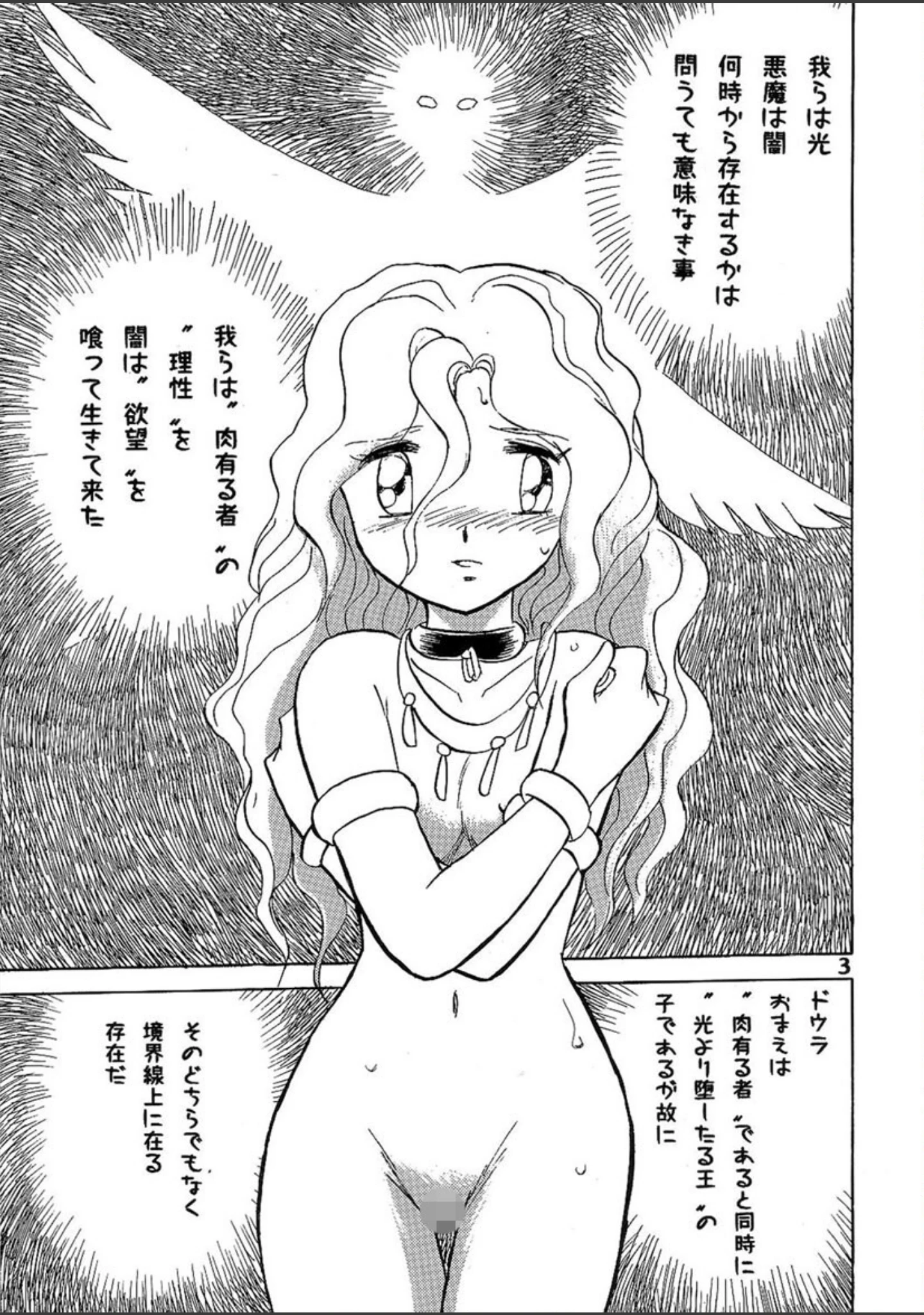 「ドウラ 魔界編」（長谷川裕一） 試し読み 2ページ目