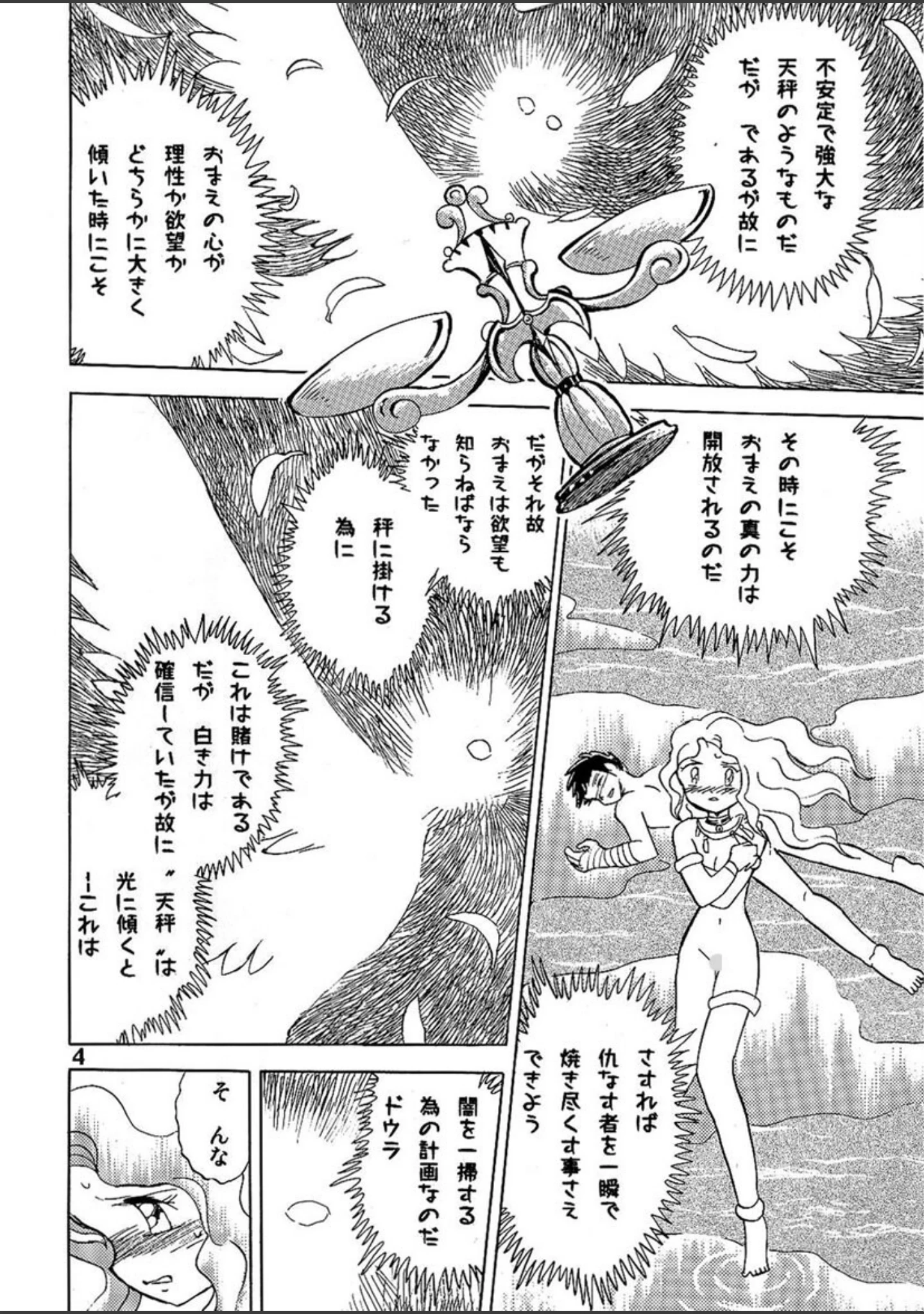 「ドウラ 魔界編」（長谷川裕一） 試し読み 3ページ目