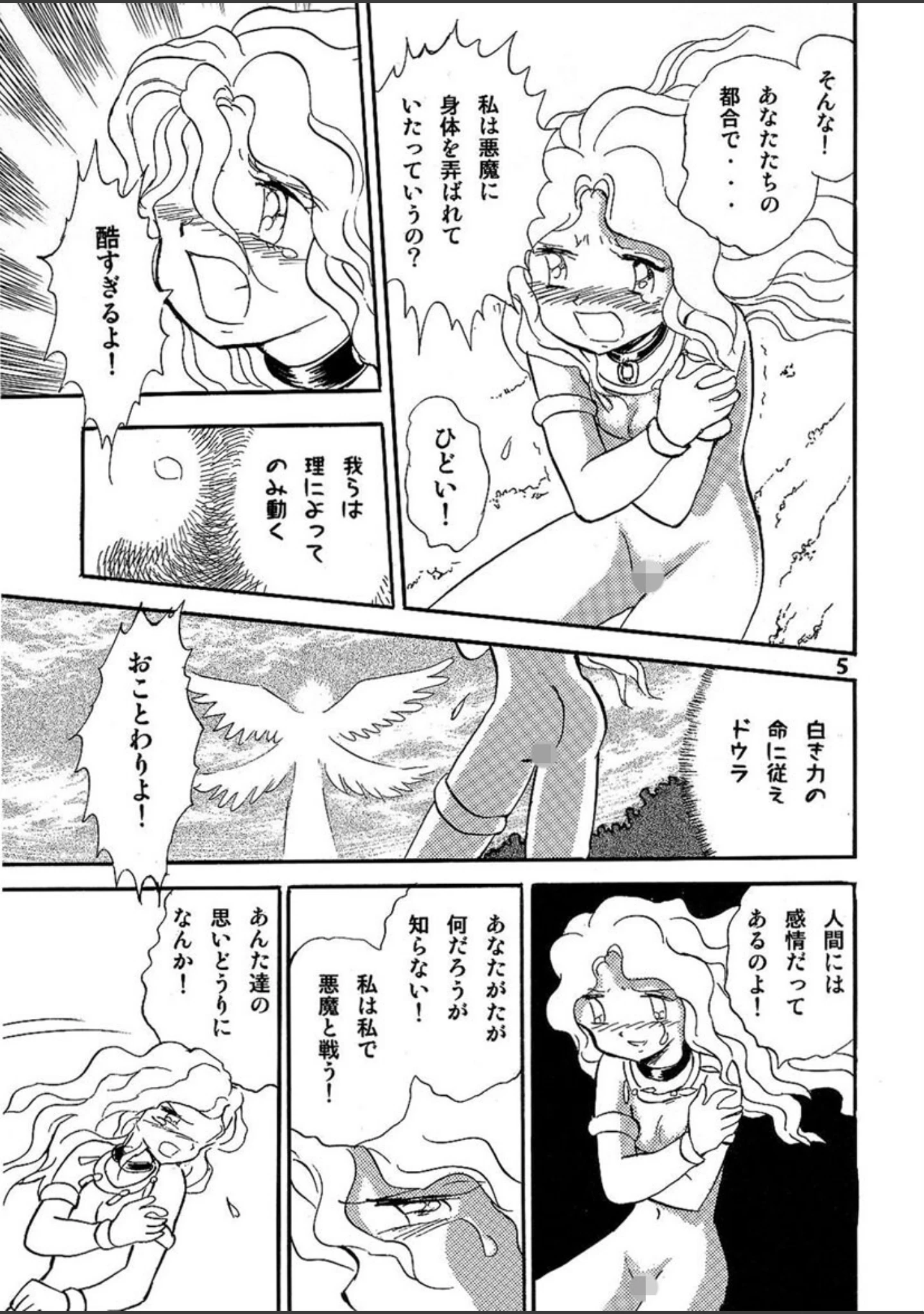 「ドウラ 魔界編」（長谷川裕一） 試し読み 4ページ目
