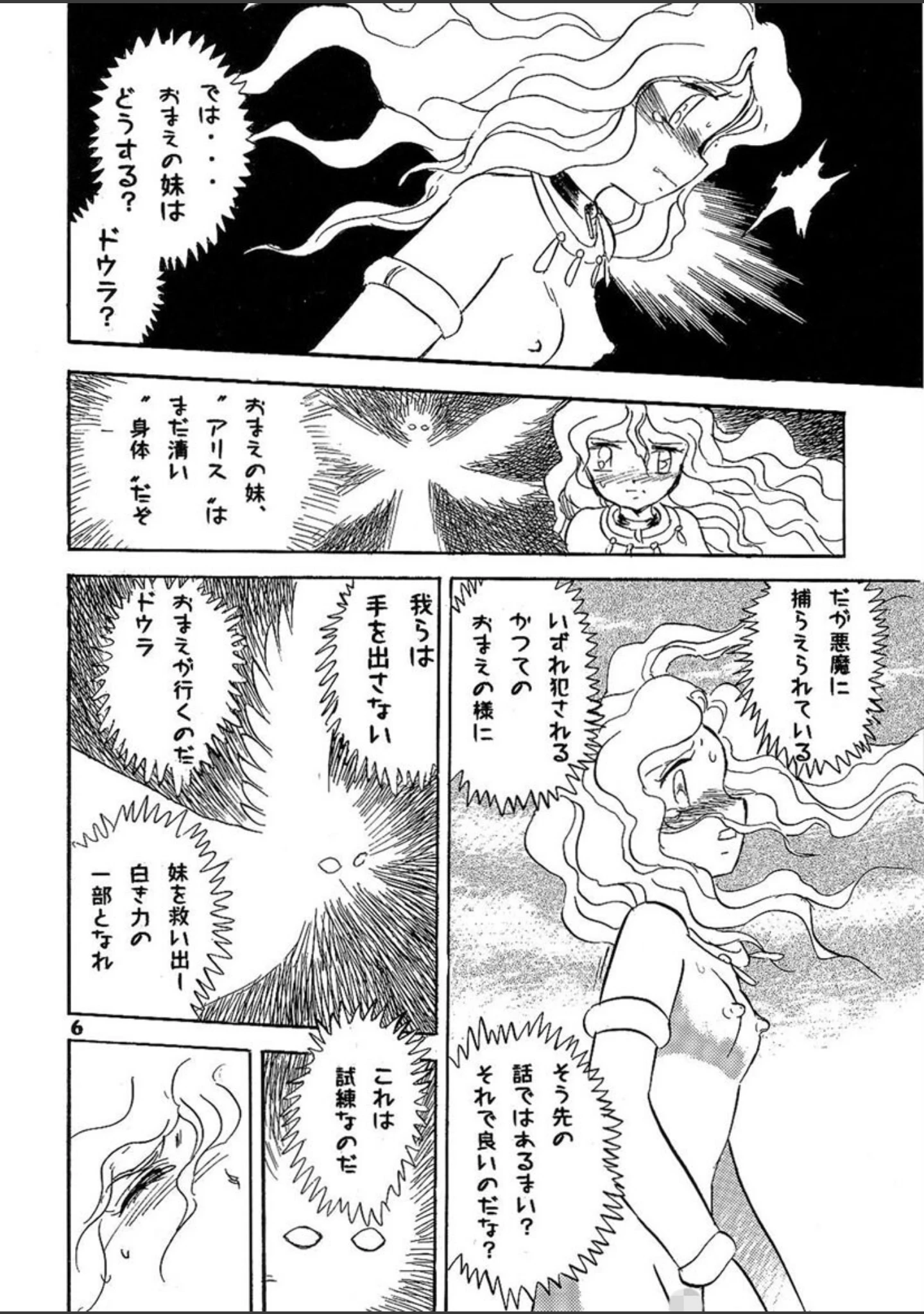 「ドウラ 魔界編」（長谷川裕一） 試し読み 5ページ目