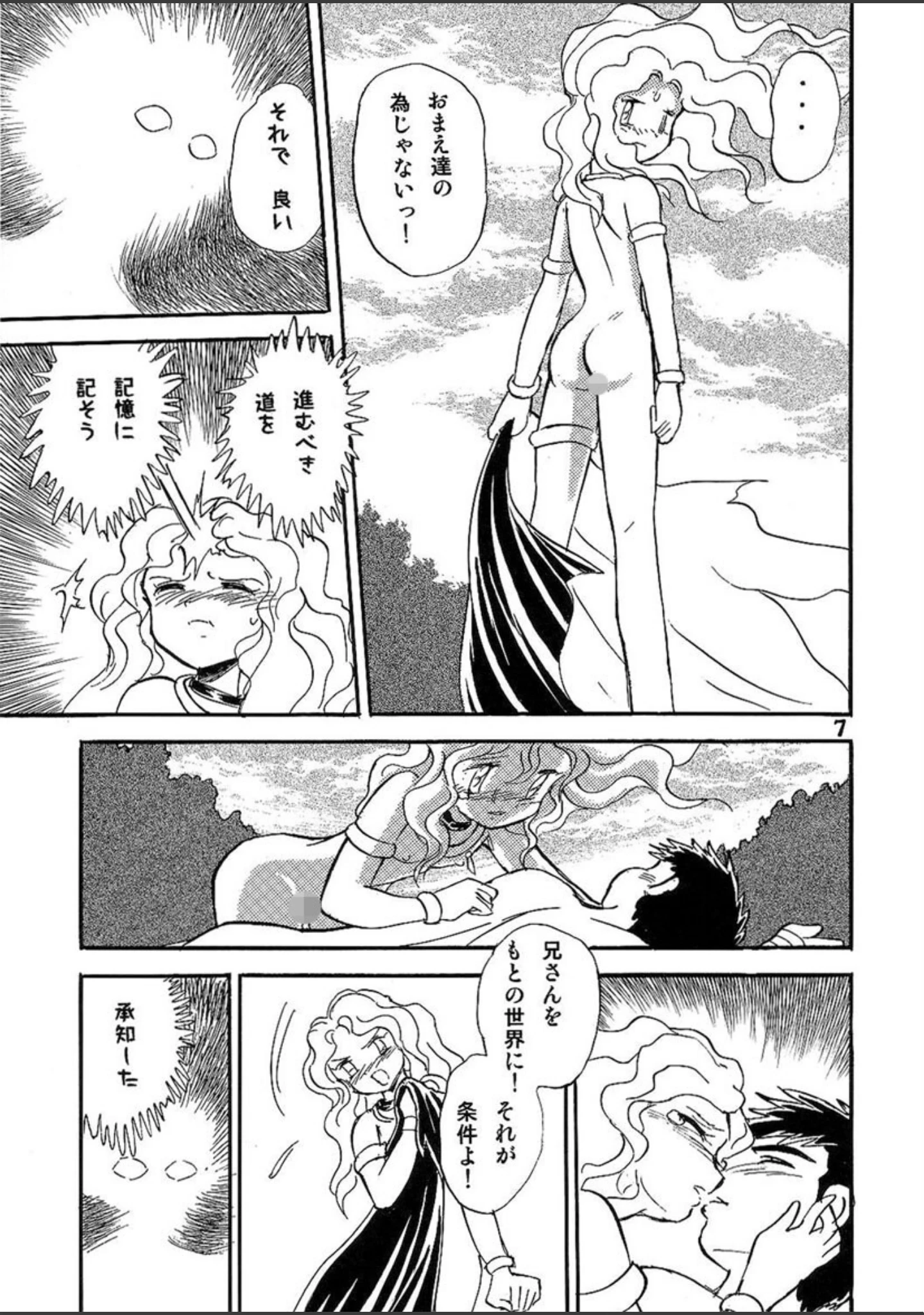 「ドウラ 魔界編」（長谷川裕一） 試し読み 6ページ目