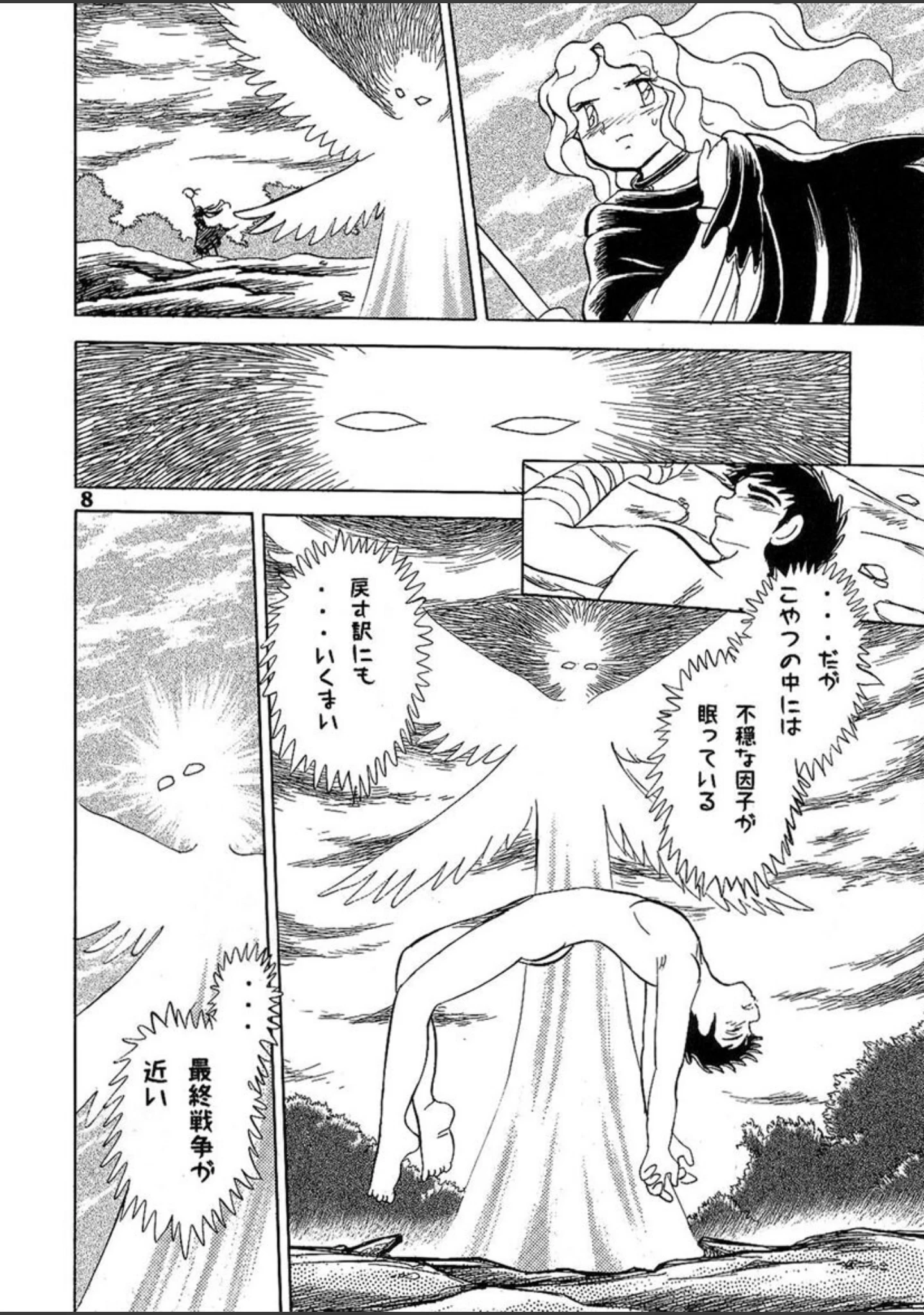 「ドウラ 魔界編」（長谷川裕一） 試し読み 7ページ目