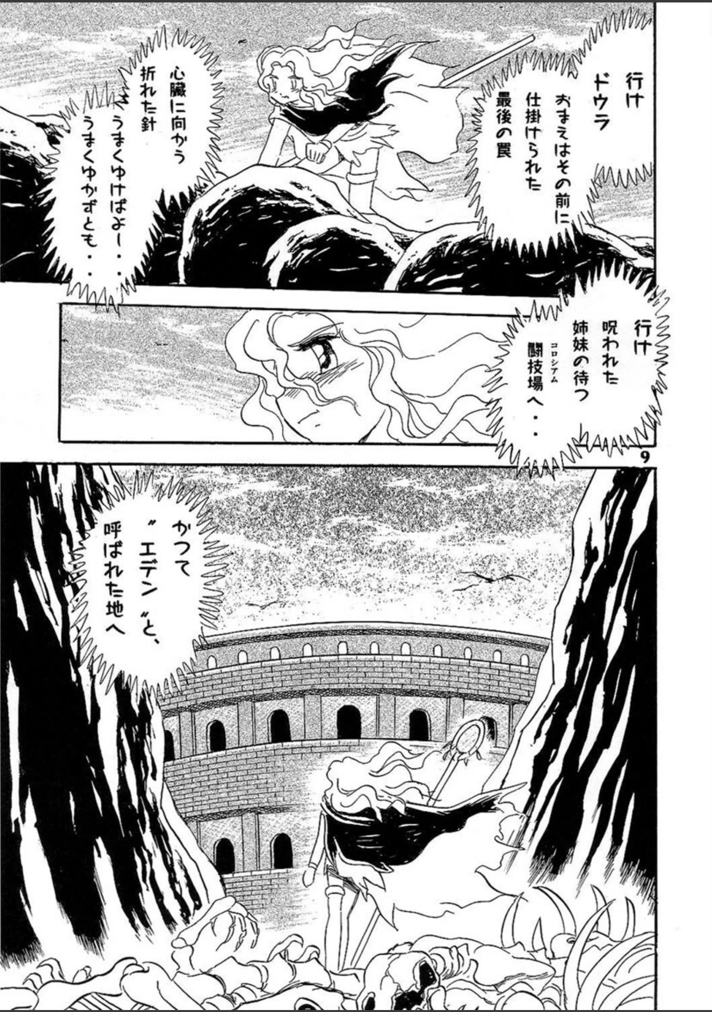 「ドウラ 魔界編」（長谷川裕一） 試し読み 8ページ目