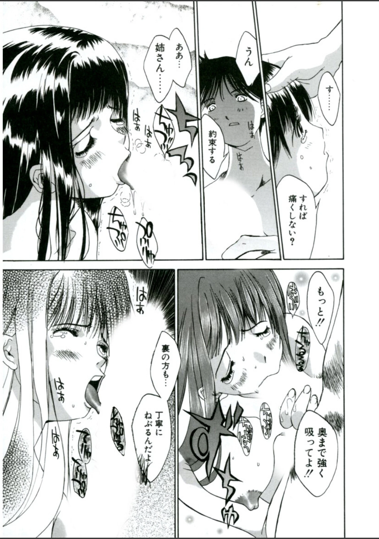「カシミヤ」（古事記王子） 試し読み 14ページ目