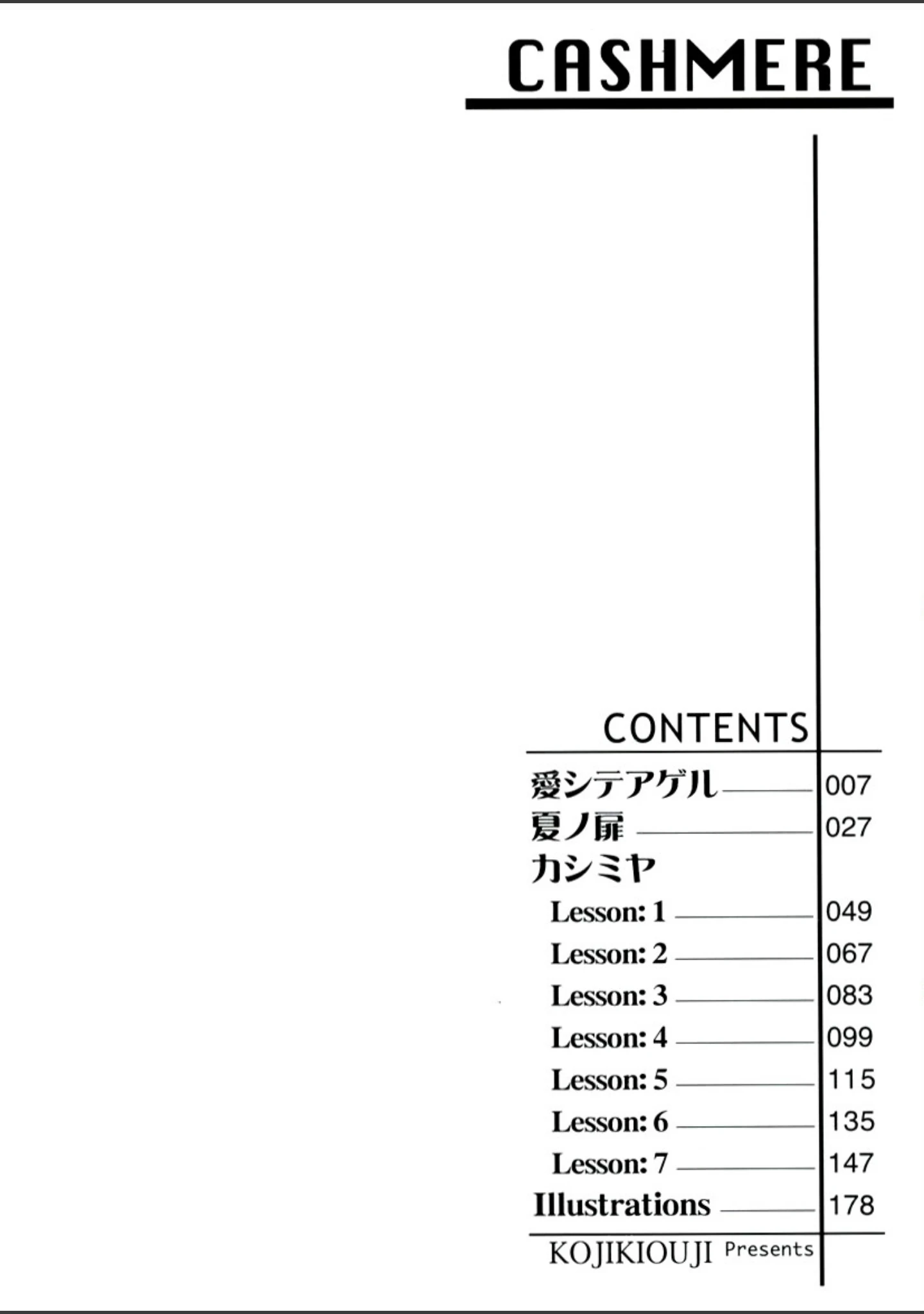 「カシミヤ」（古事記王子） 試し読み 3ページ目