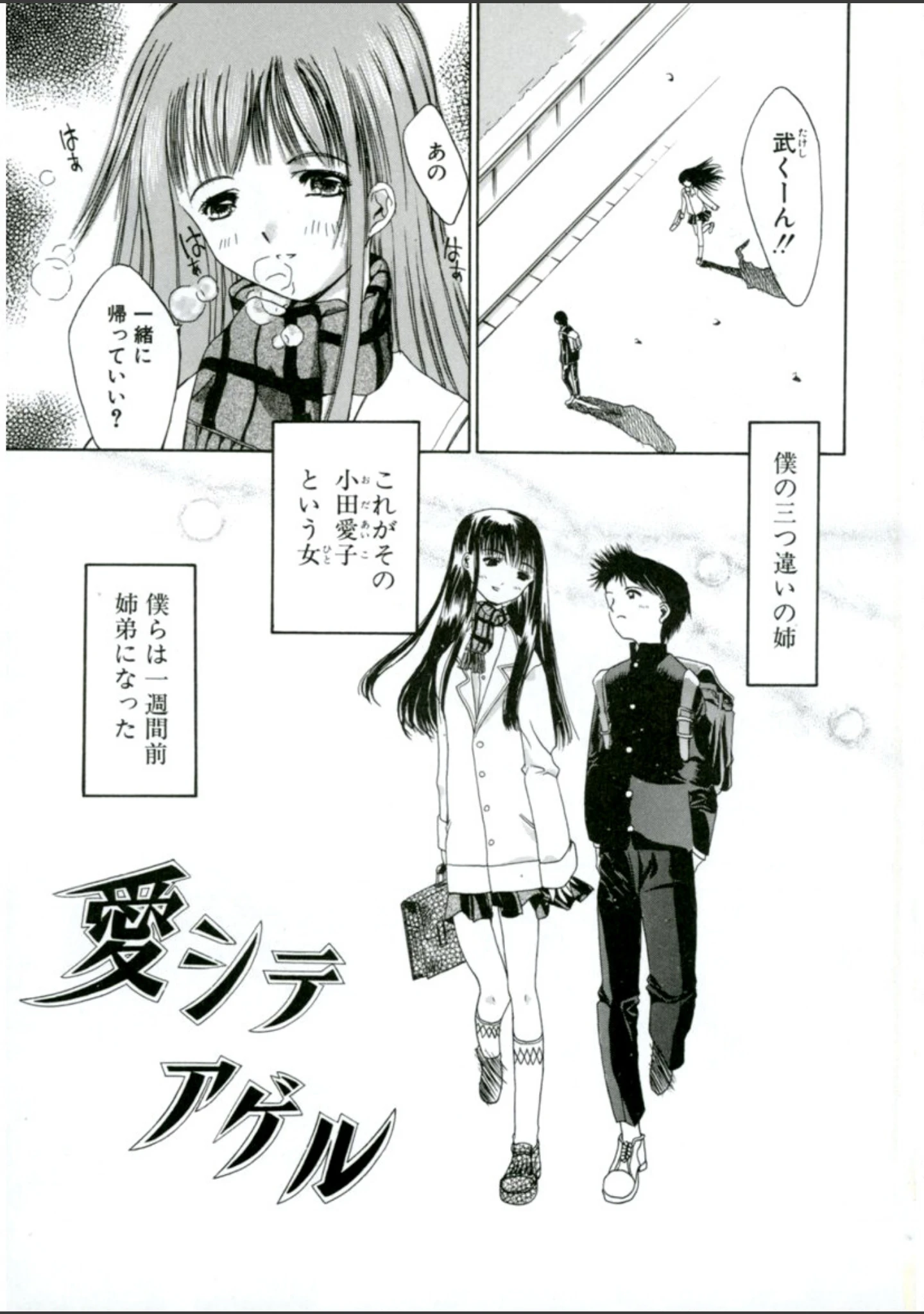「カシミヤ」（古事記王子） 試し読み 4ページ目
