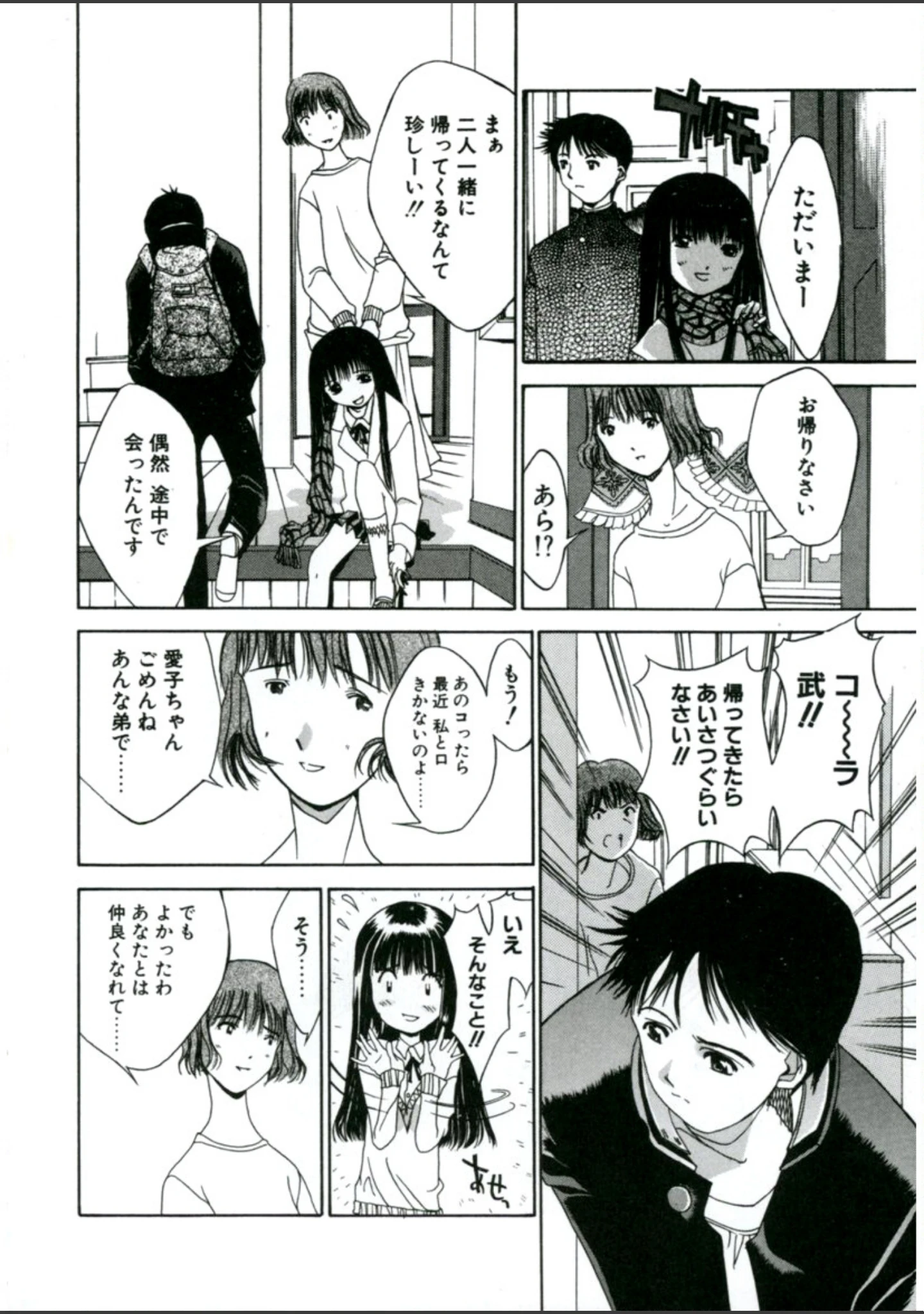 「カシミヤ」（古事記王子） 試し読み 5ページ目