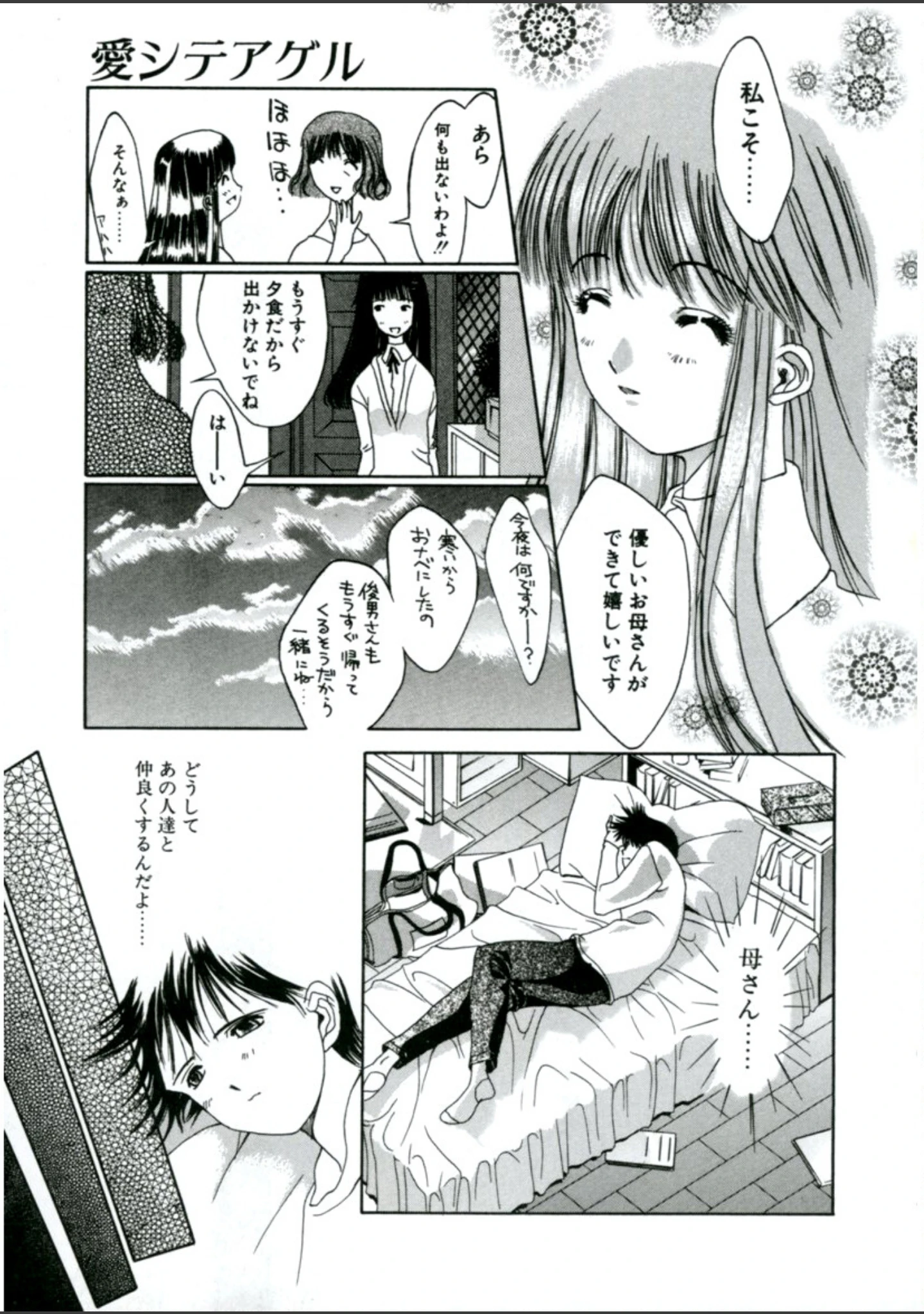 「カシミヤ」（古事記王子） 試し読み 6ページ目
