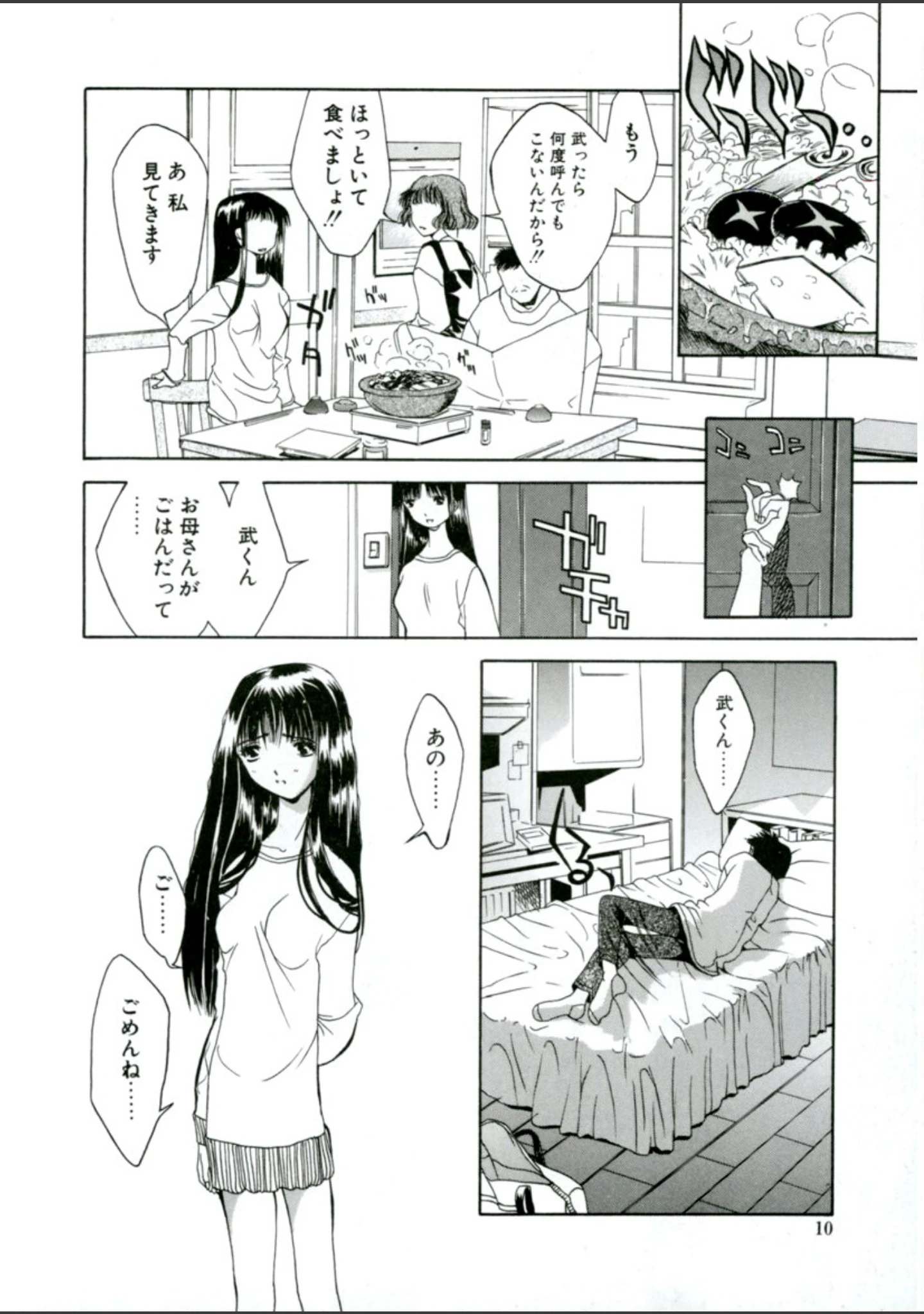 「カシミヤ」（古事記王子） 試し読み 7ページ目