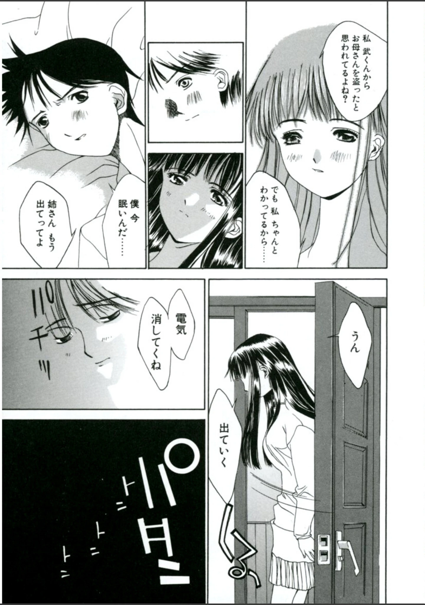 「カシミヤ」（古事記王子） 試し読み 8ページ目