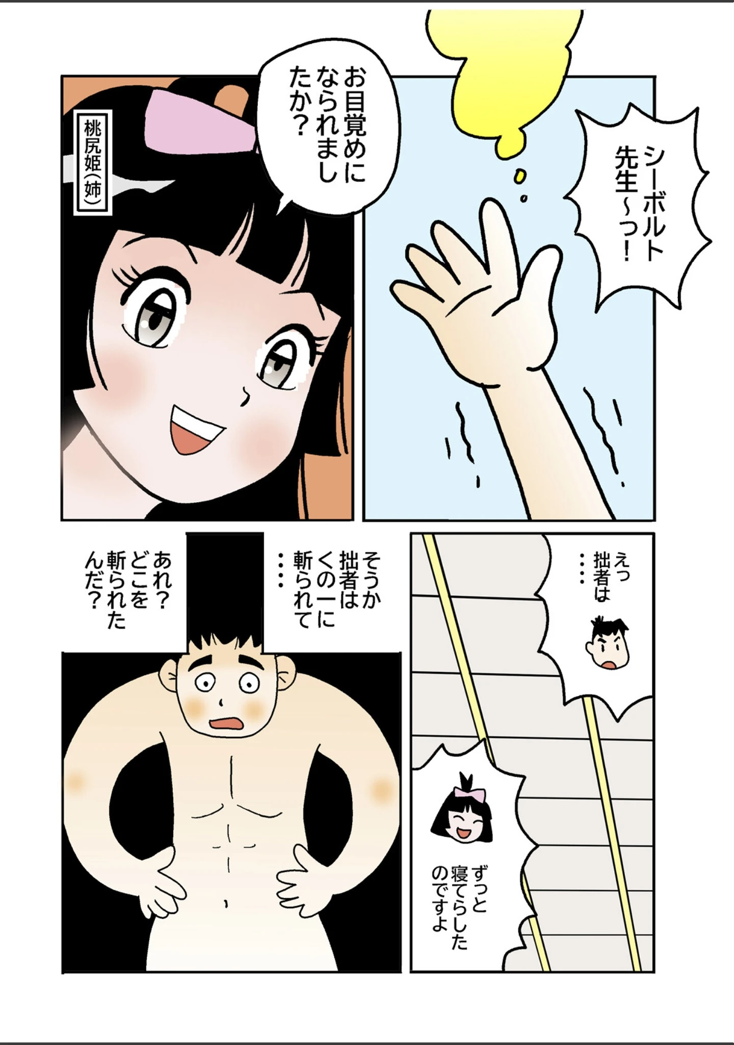 「まんじゅう侍と桃尻姫」（本山一城） 試し読み 9ページ目
