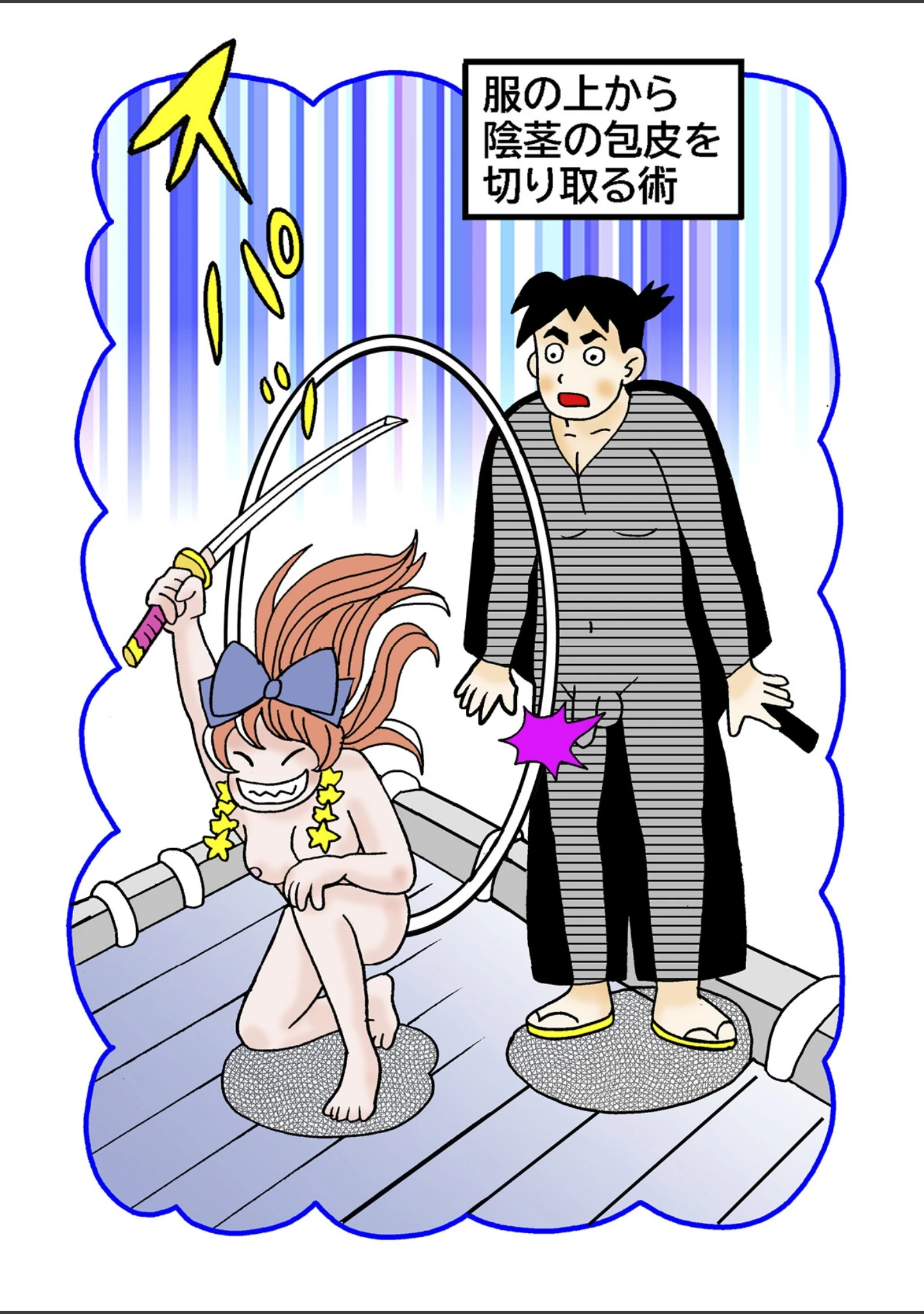 「まんじゅう侍と桃尻姫」（本山一城） 試し読み 14ページ目