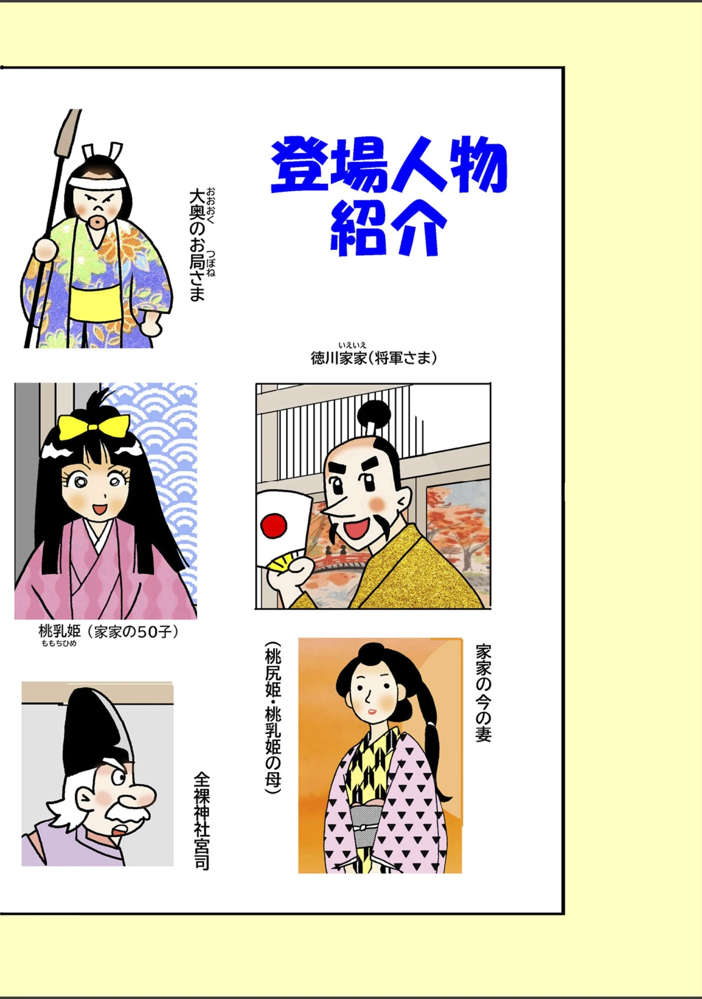 「まんじゅう侍と桃尻姫」（本山一城） 試し読み 3ページ目