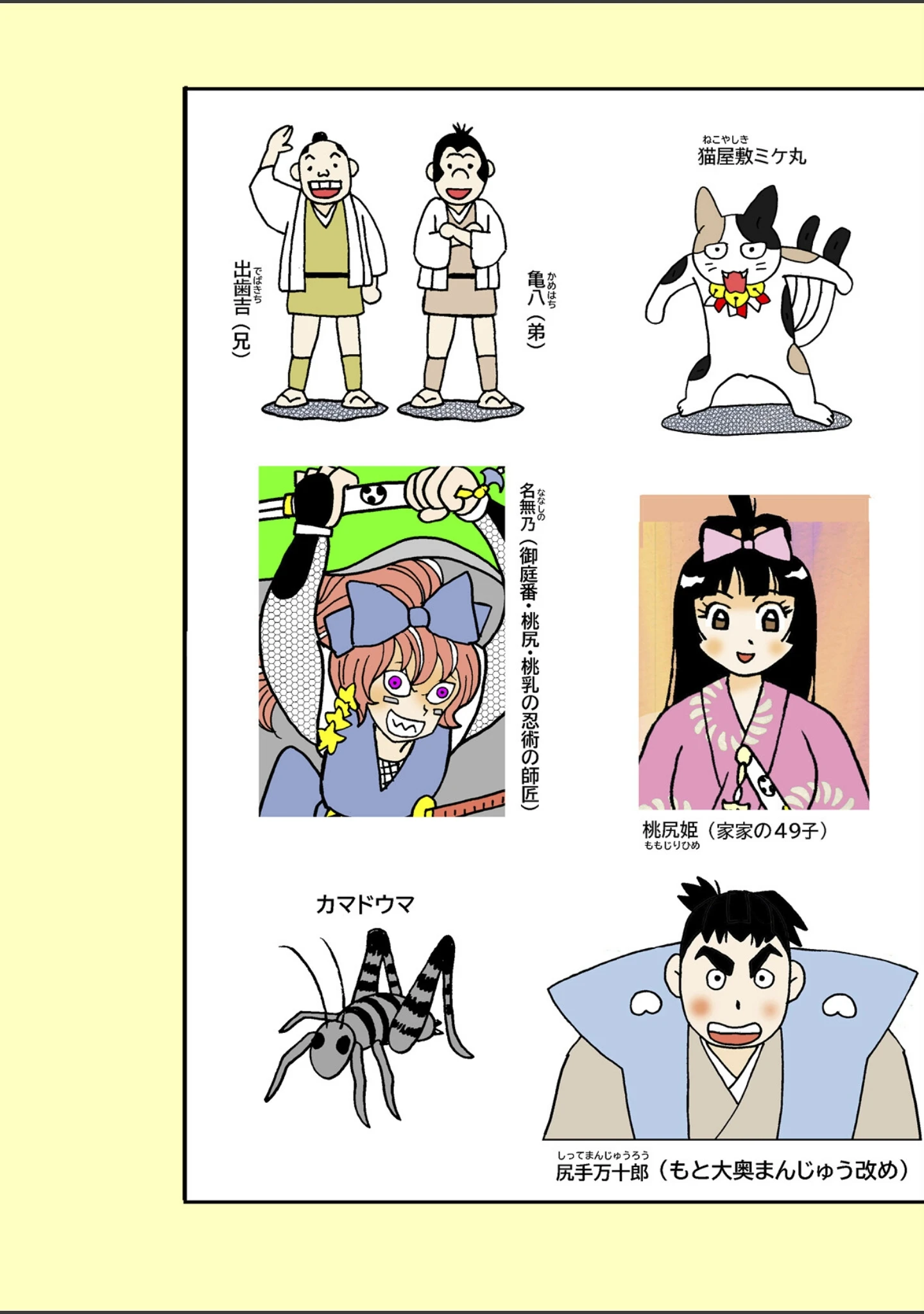 「まんじゅう侍と桃尻姫」（本山一城） 試し読み 4ページ目