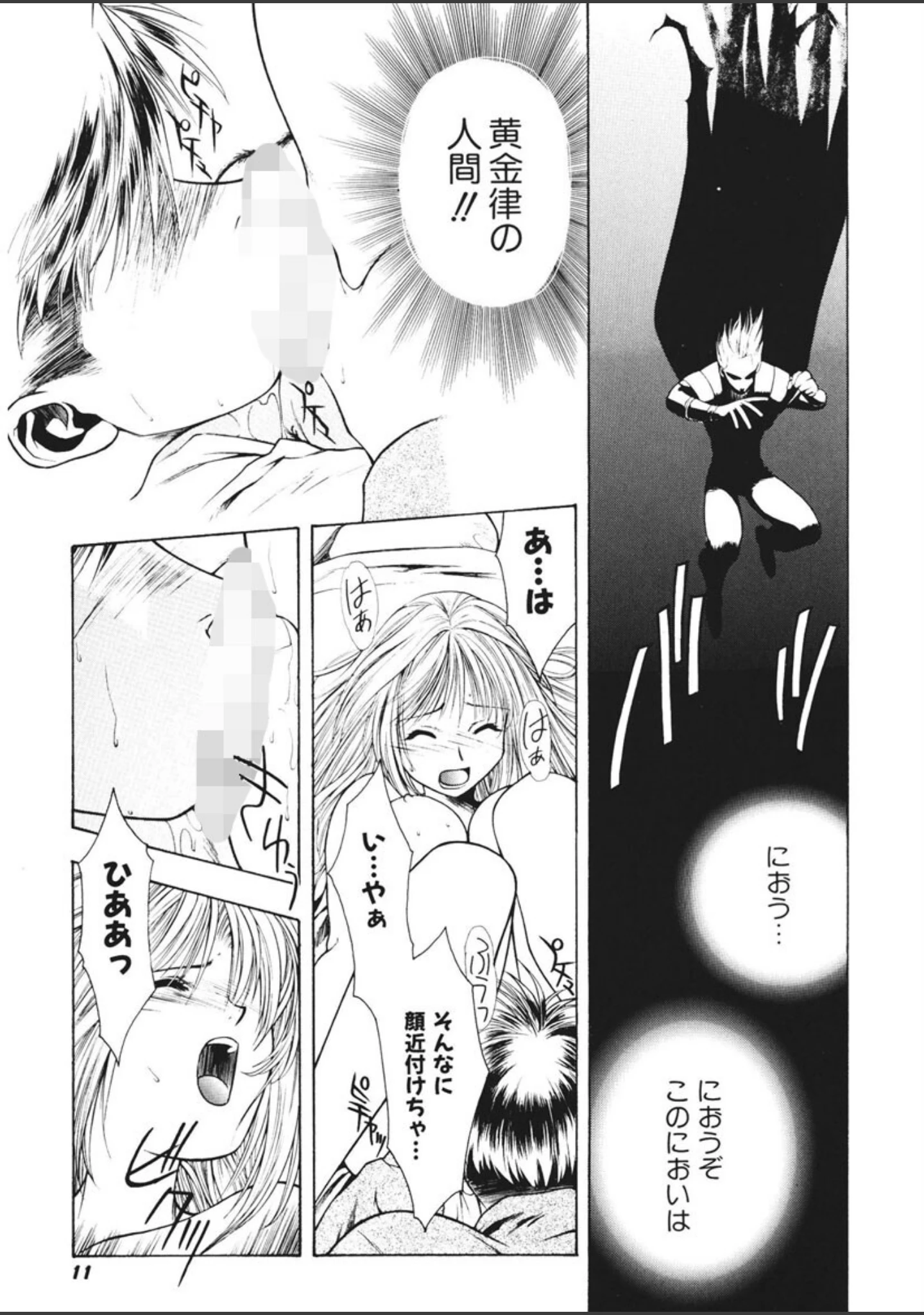 「足の先からエデンを生やせ」（千石紫） 試し読み 10ページ目