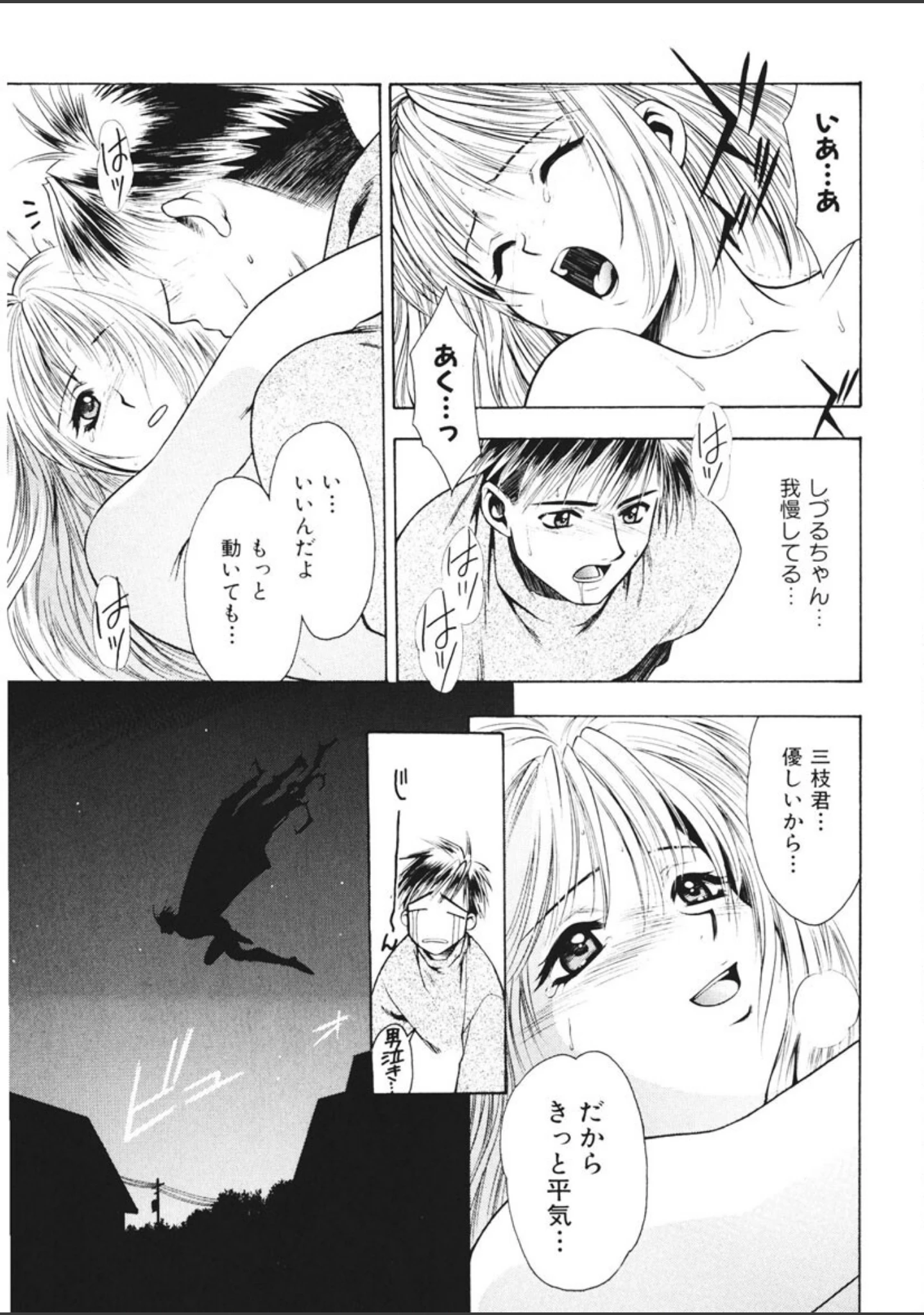 「足の先からエデンを生やせ」（千石紫） 試し読み 12ページ目
