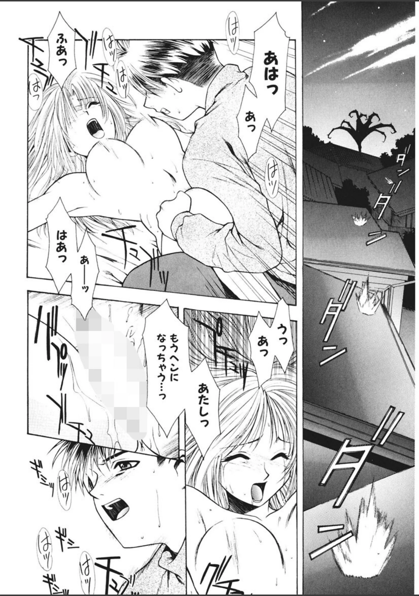 「足の先からエデンを生やせ」（千石紫） 試し読み 13ページ目