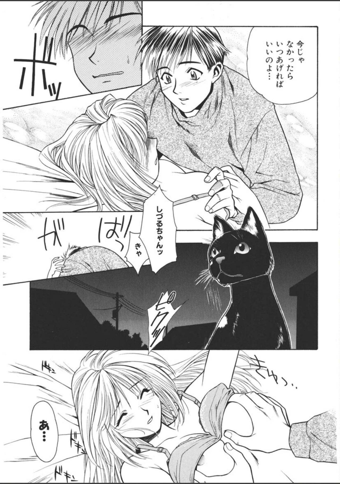 「足の先からエデンを生やせ」（千石紫） 試し読み 6ページ目