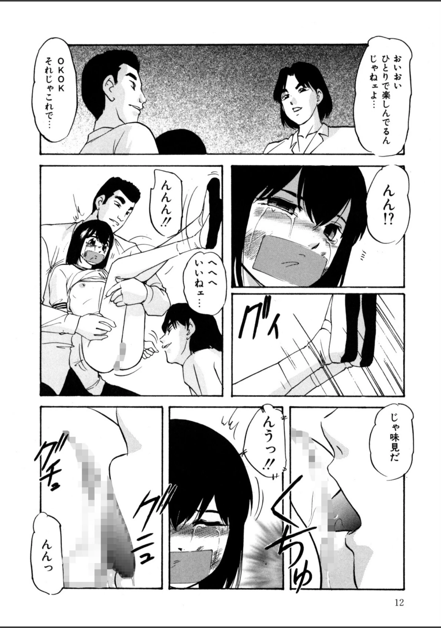 「とろける味わい」（上総志摩） 試し読み 11ページ目