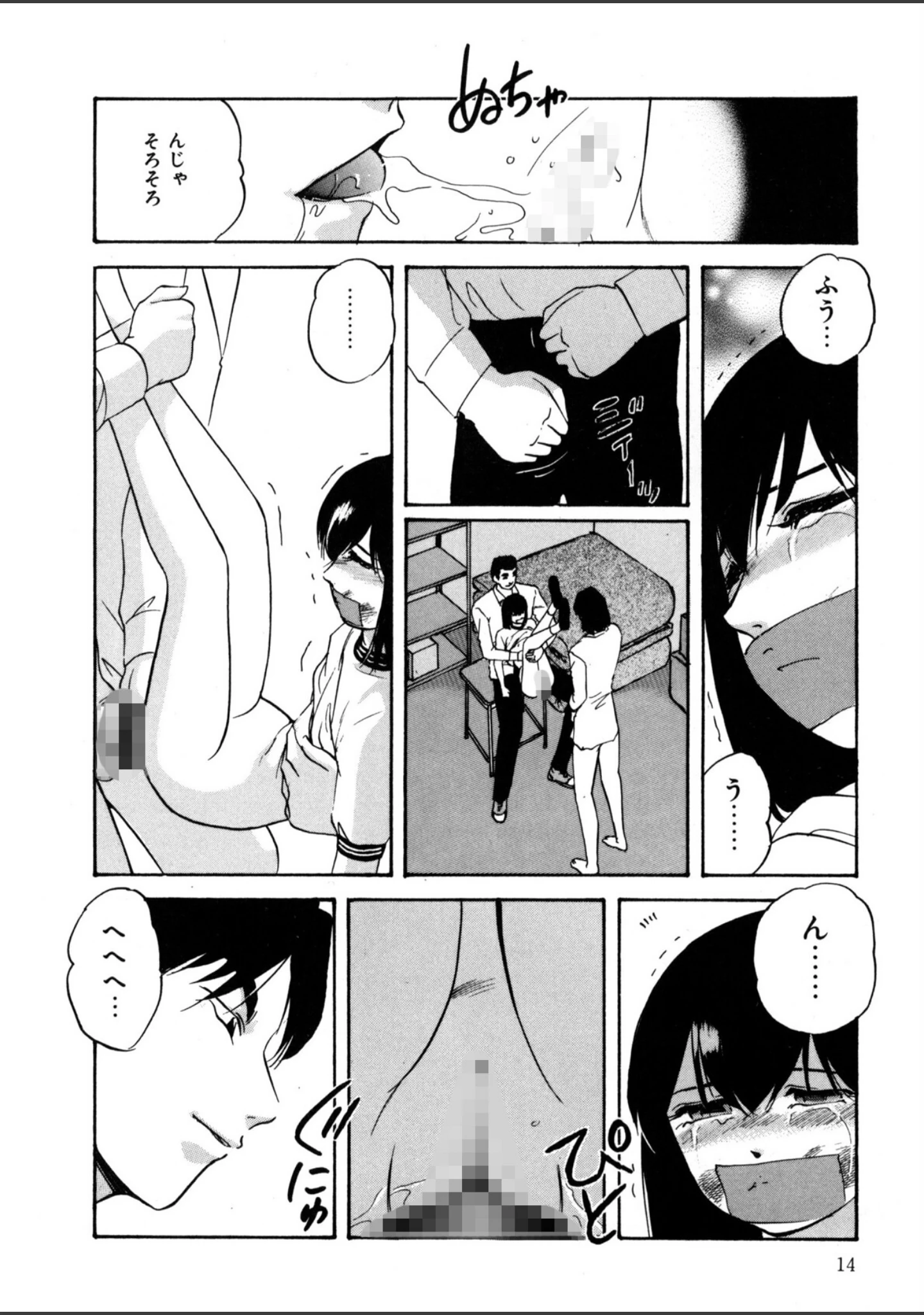 「とろける味わい」（上総志摩） 試し読み 13ページ目