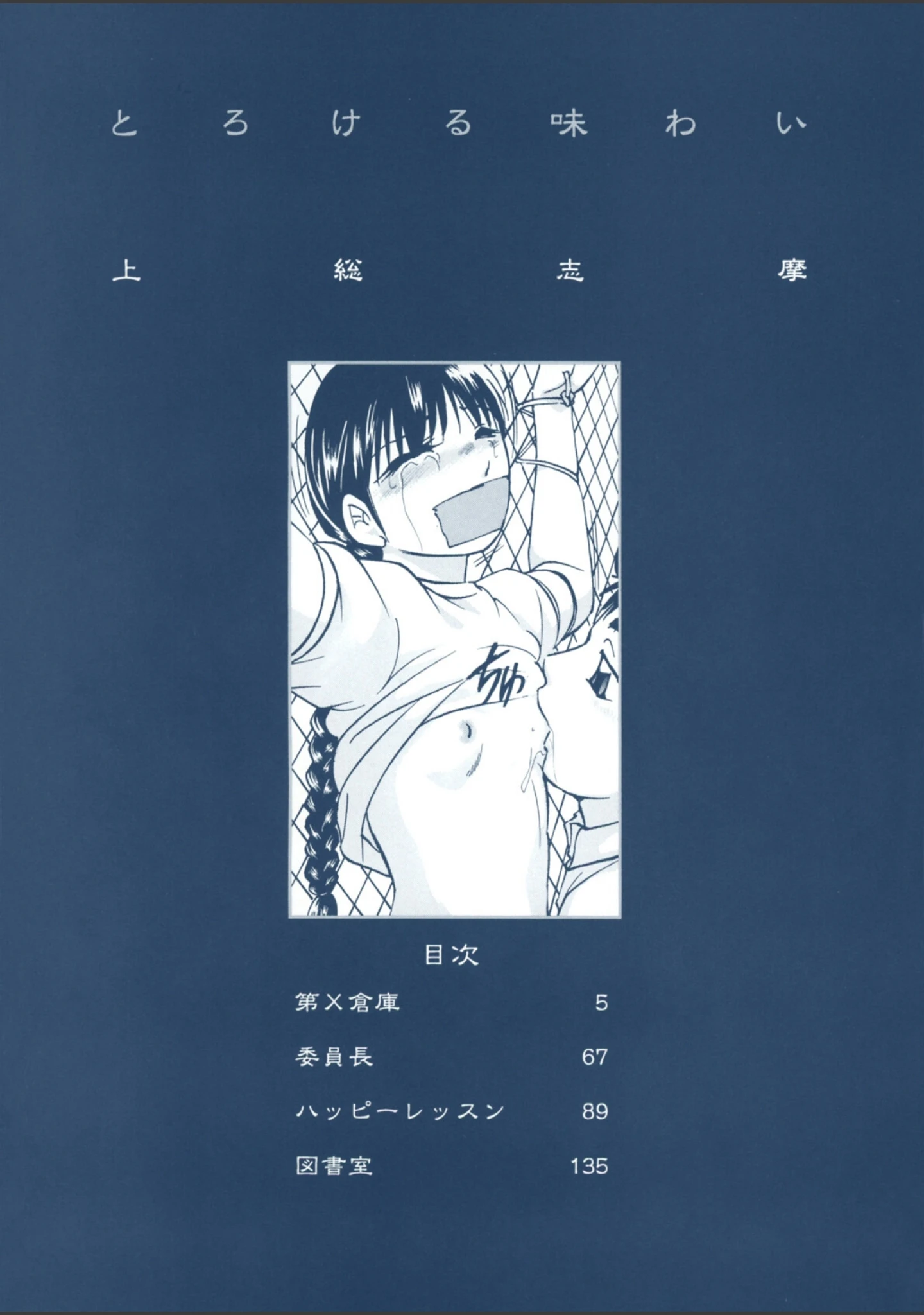 「とろける味わい」（上総志摩） 試し読み 3ページ目
