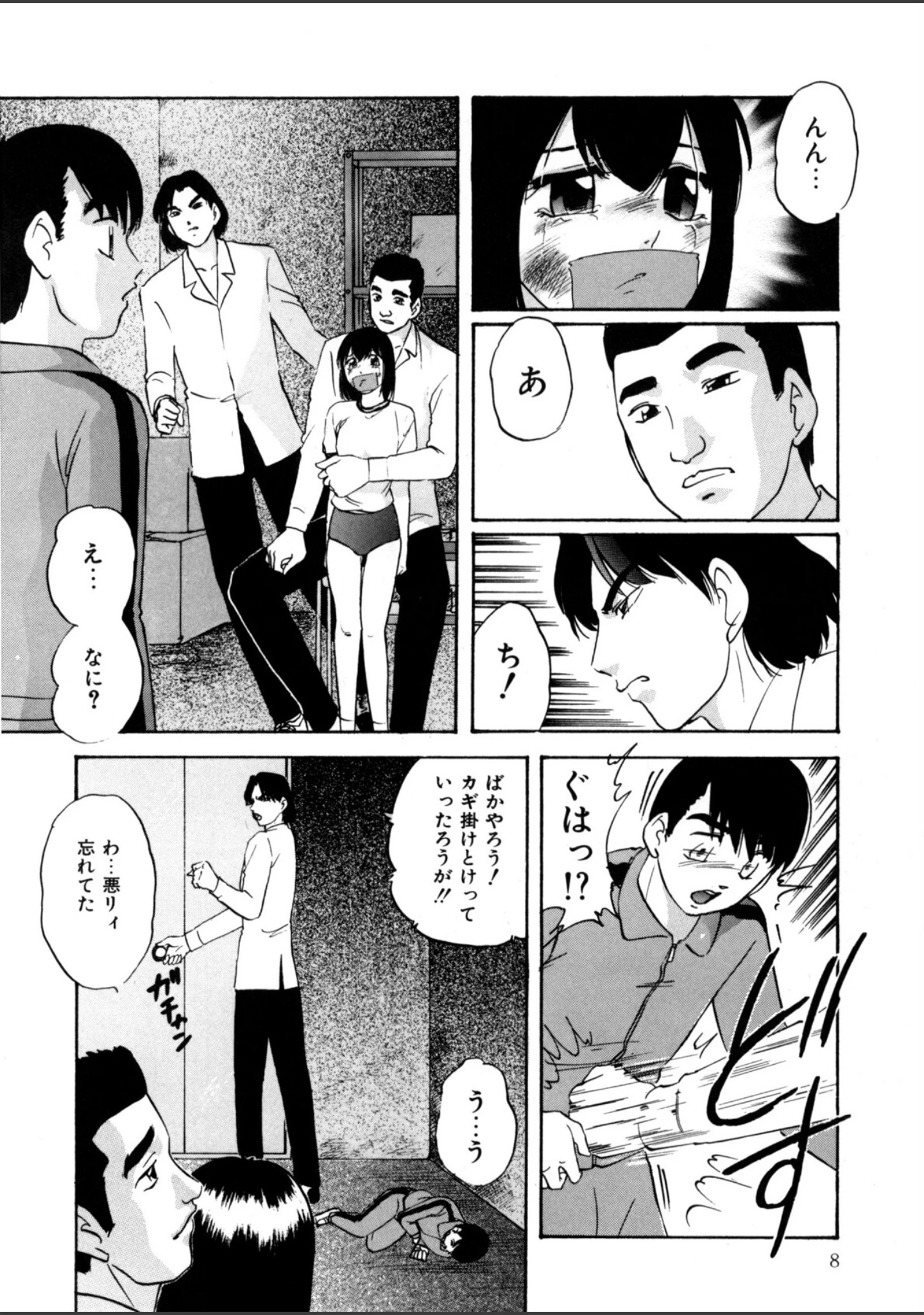 「とろける味わい」（上総志摩） 試し読み 7ページ目