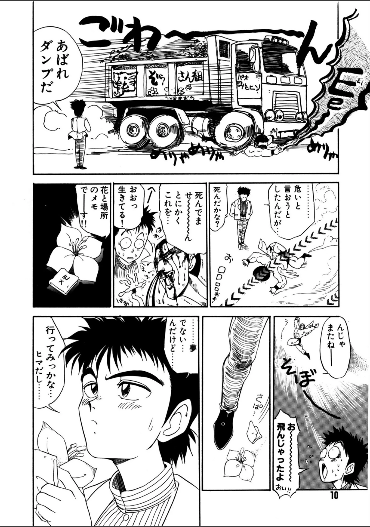 「気分はメルティ」（まみやこまし） 試し読み 9ページ目