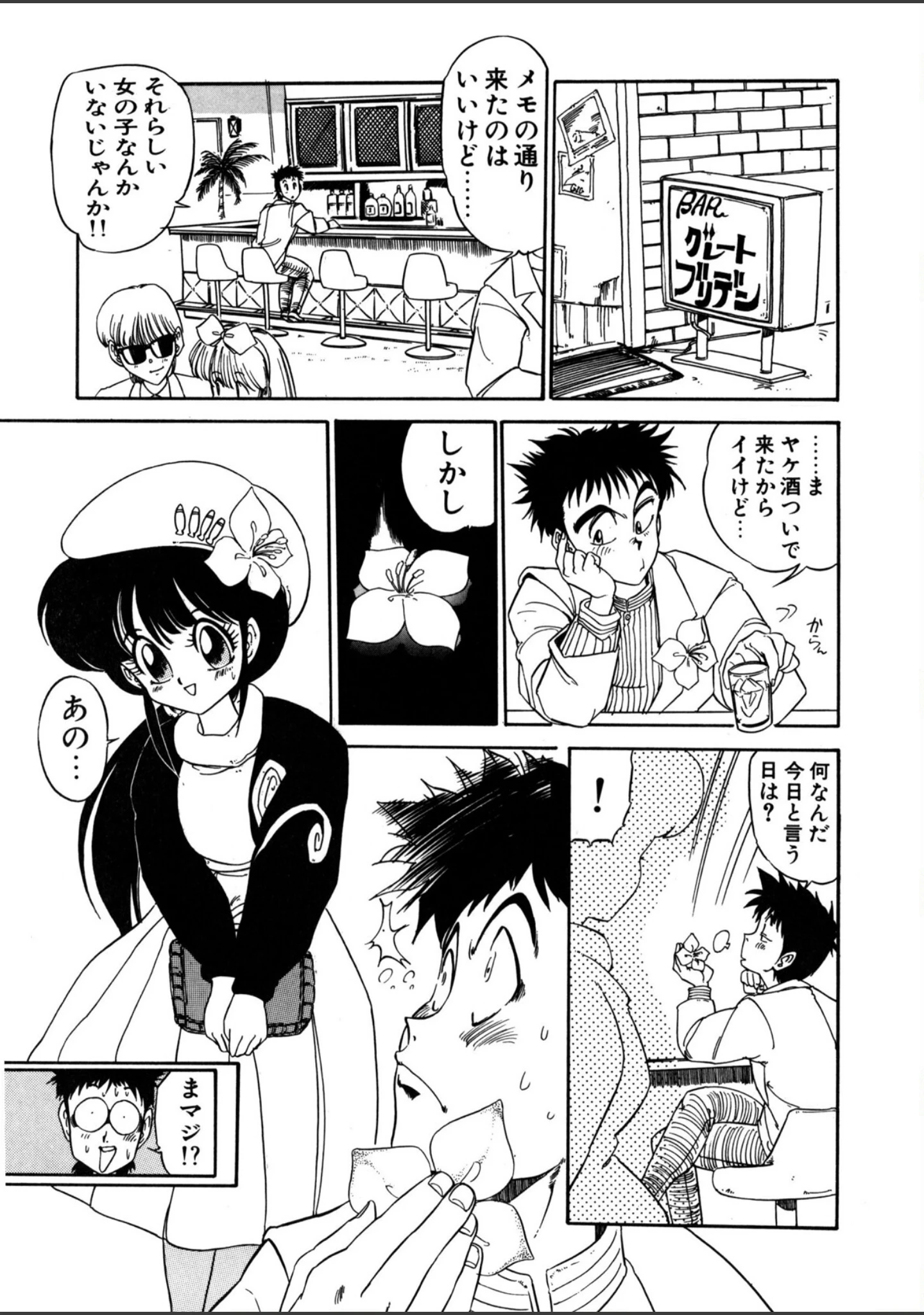 「気分はメルティ」（まみやこまし） 試し読み 10ページ目