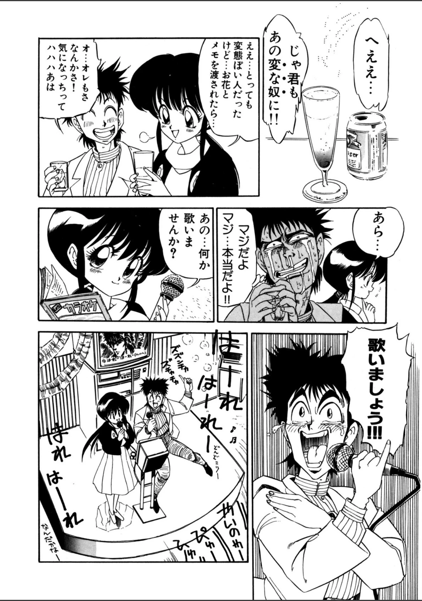 「気分はメルティ」（まみやこまし） 試し読み 11ページ目