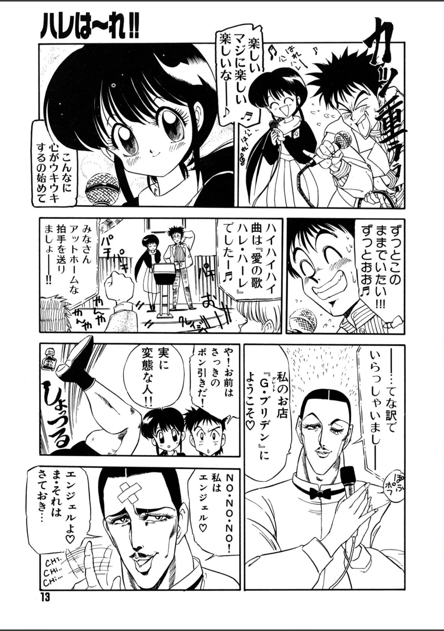 「気分はメルティ」（まみやこまし） 試し読み 12ページ目