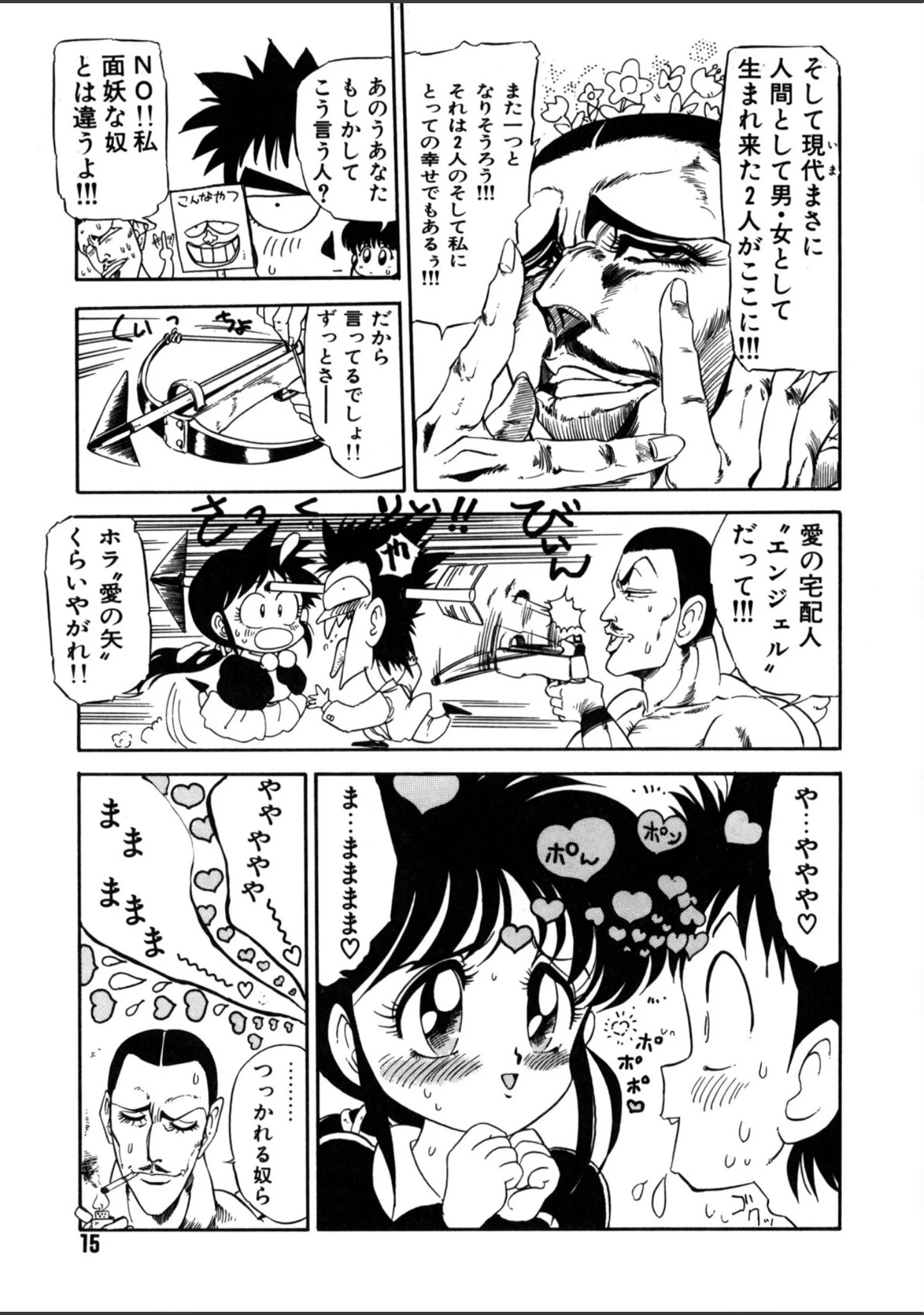 「気分はメルティ」（まみやこまし） 試し読み 14ページ目