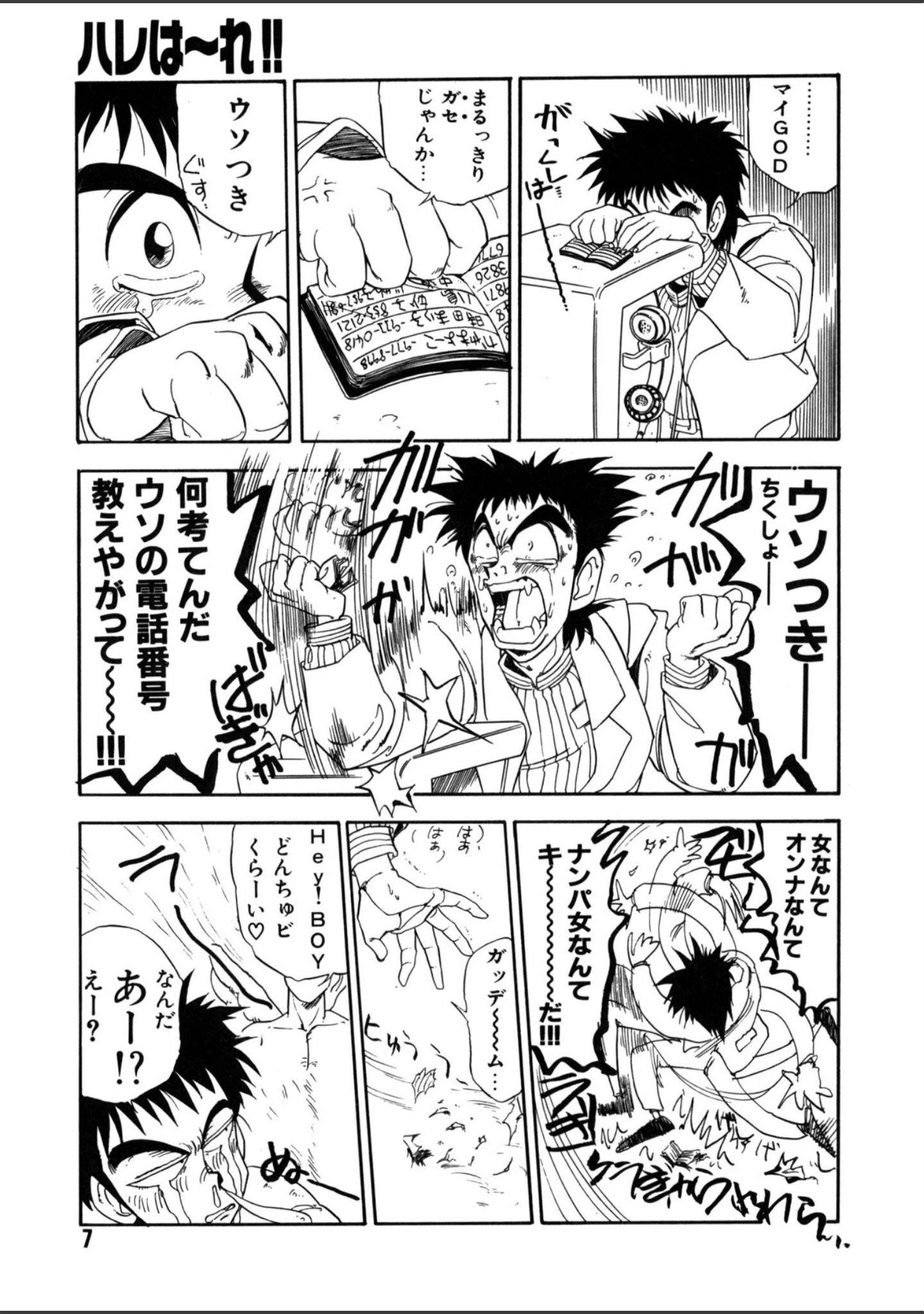 「気分はメルティ」（まみやこまし） 試し読み 6ページ目