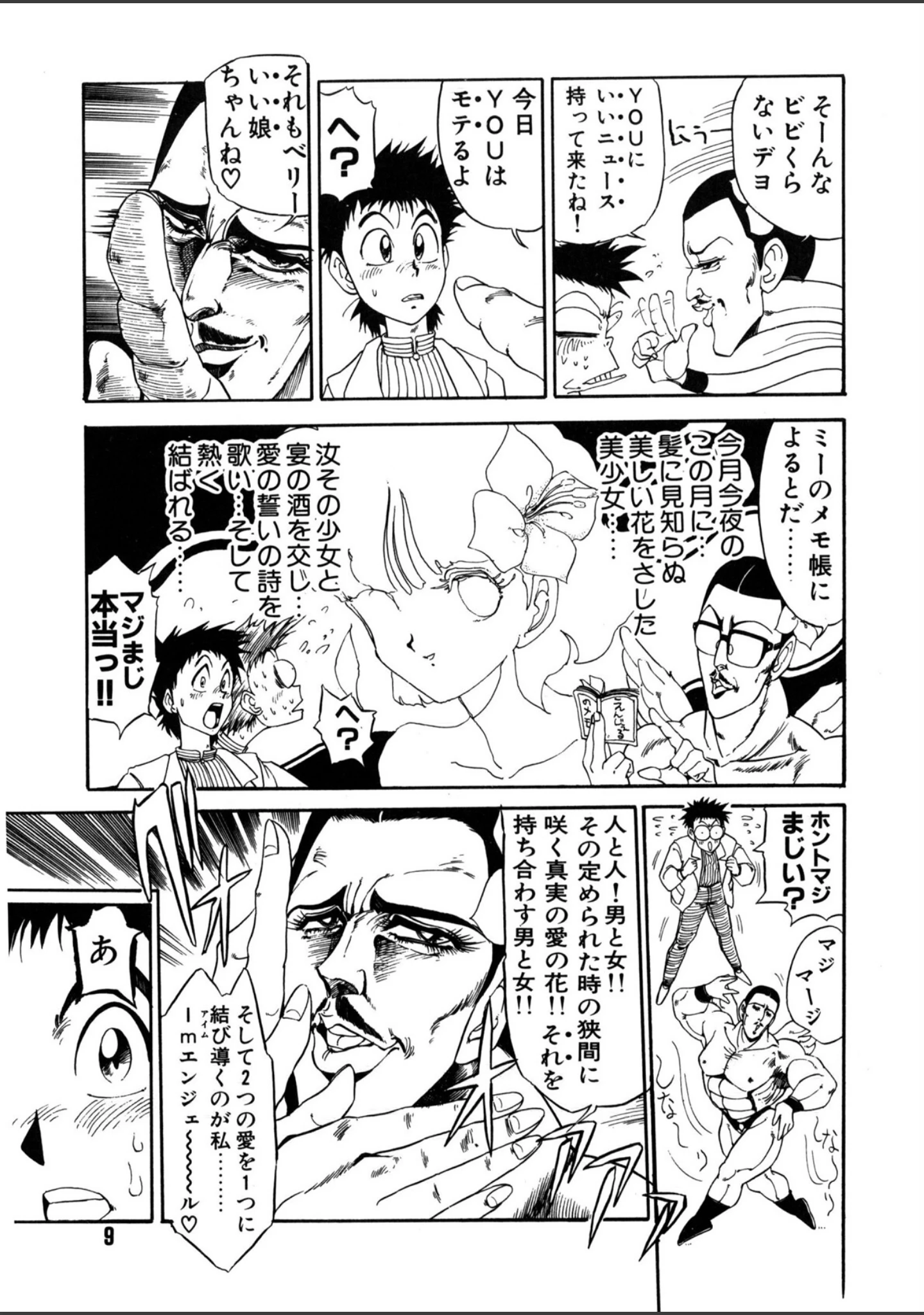 「気分はメルティ」（まみやこまし） 試し読み 8ページ目