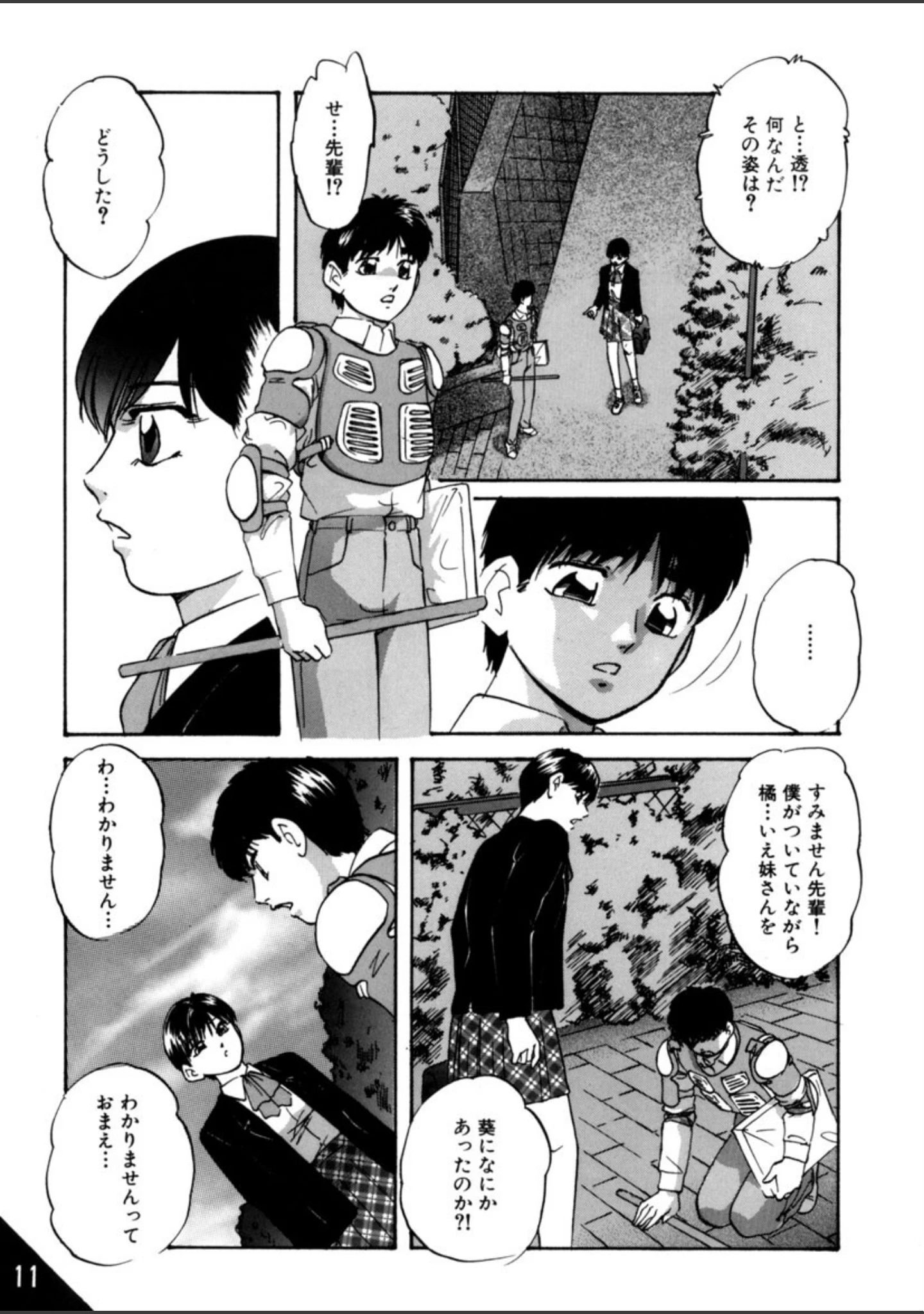 「檻の中の少女たち」（上総志摩） 試し読み 10ページ目