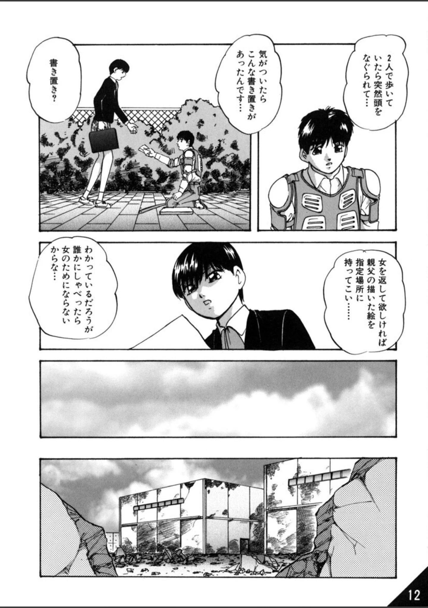 「檻の中の少女たち」（上総志摩） 試し読み 11ページ目