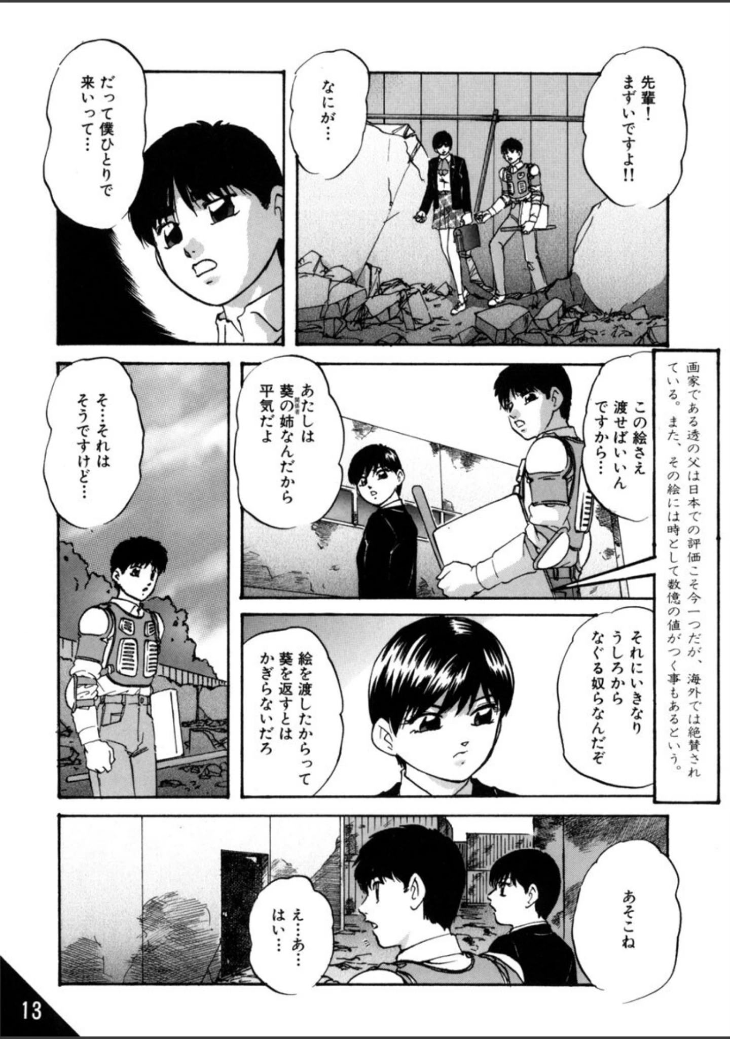 「檻の中の少女たち」（上総志摩） 試し読み 12ページ目