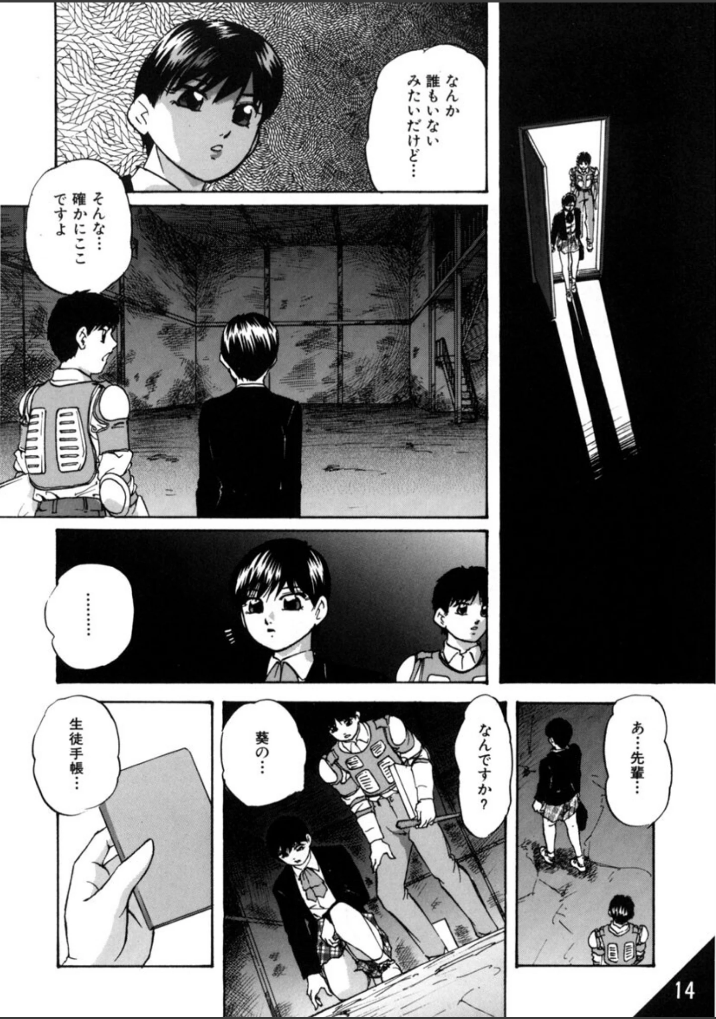 「檻の中の少女たち」（上総志摩） 試し読み 13ページ目