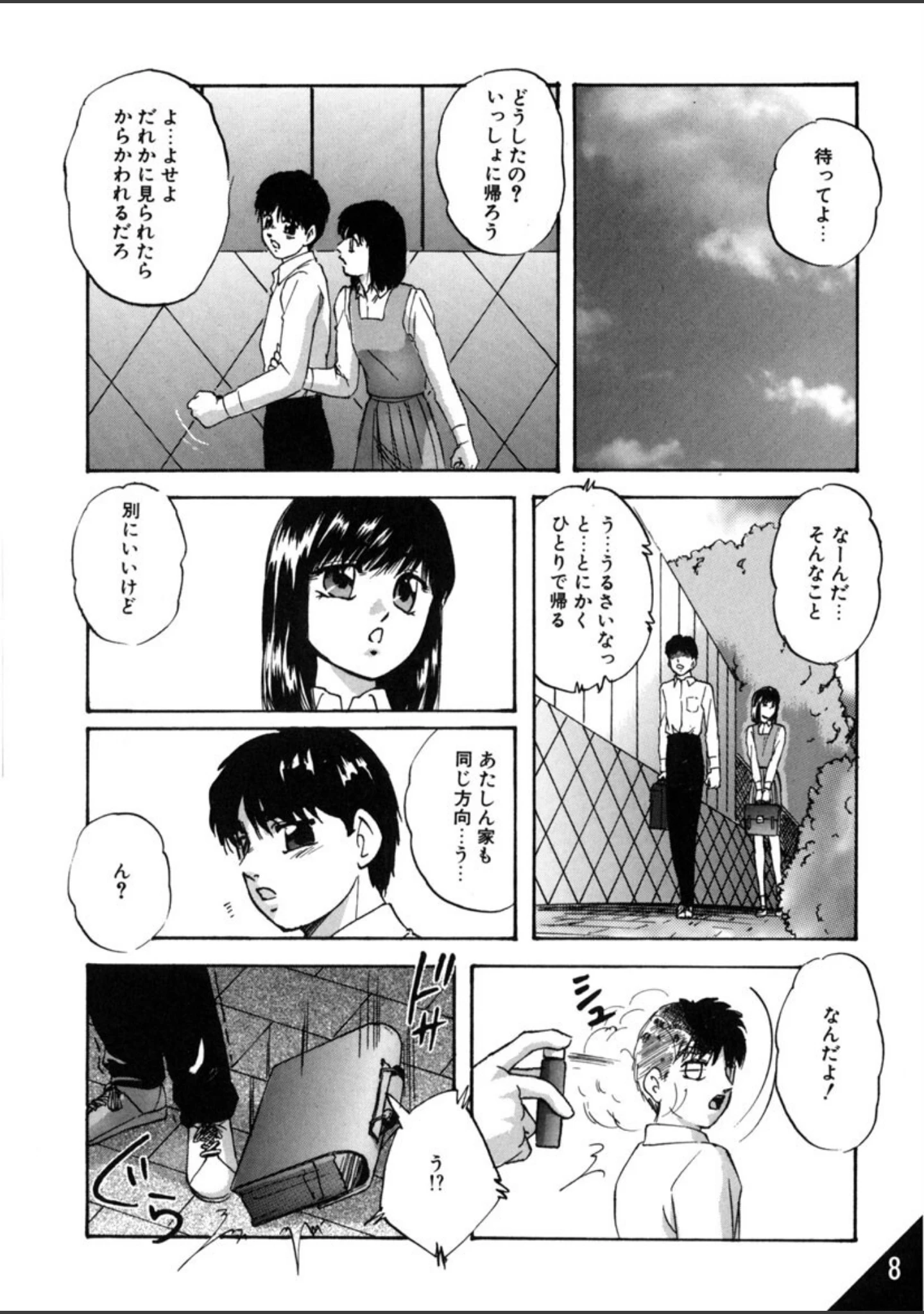 「檻の中の少女たち」（上総志摩） 試し読み 7ページ目