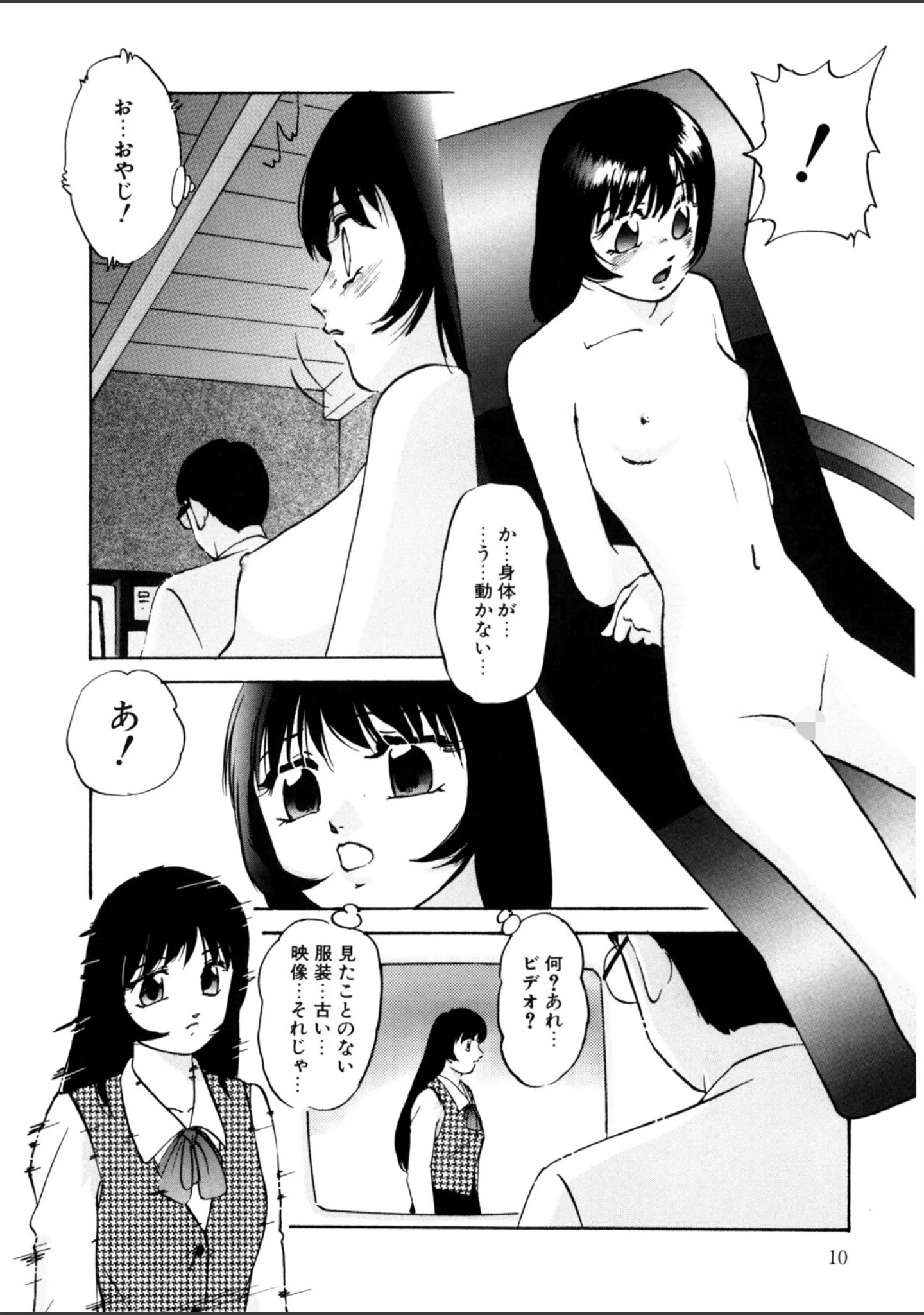 「舐めまわして」（上総志摩） 試し読み 9ページ目
