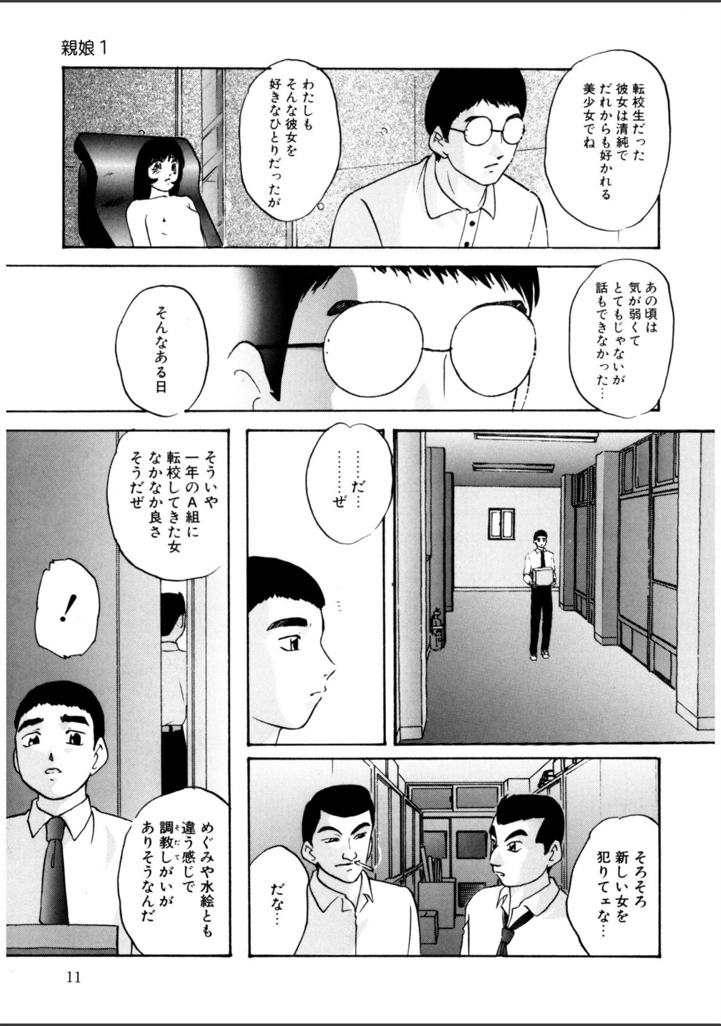 「舐めまわして」（上総志摩） 試し読み 10ページ目