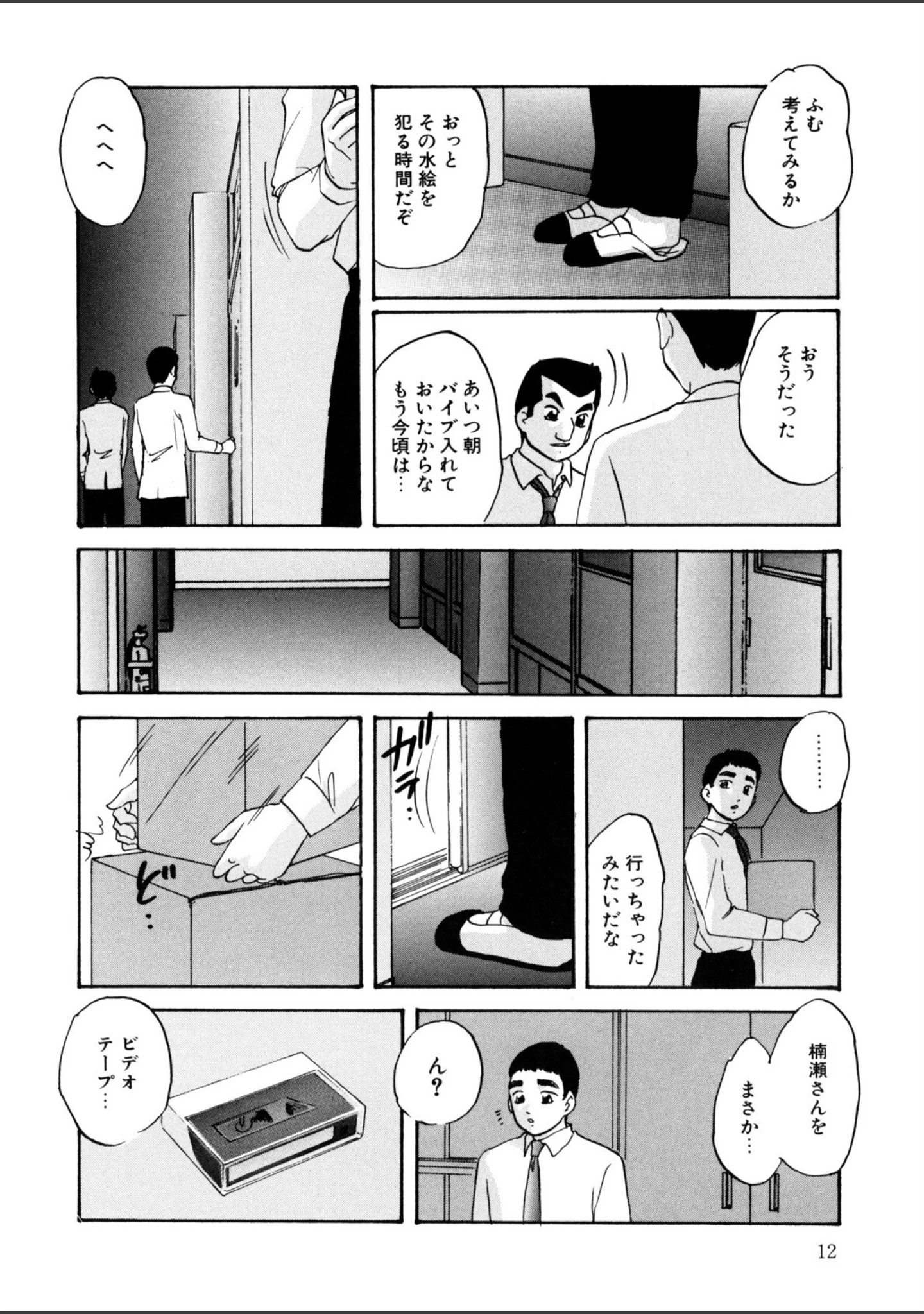 「舐めまわして」（上総志摩） 試し読み 11ページ目