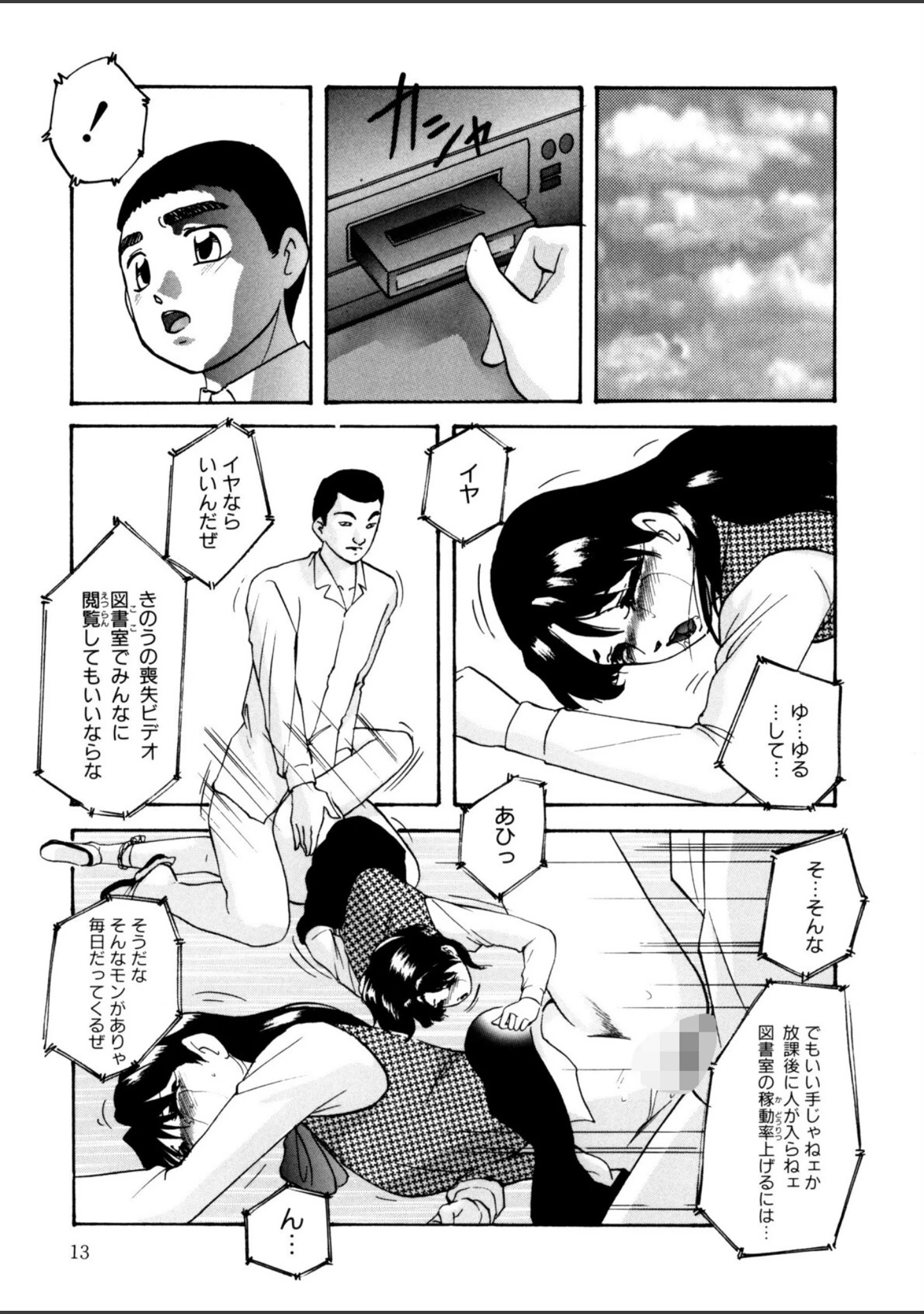 「舐めまわして」（上総志摩） 試し読み 12ページ目