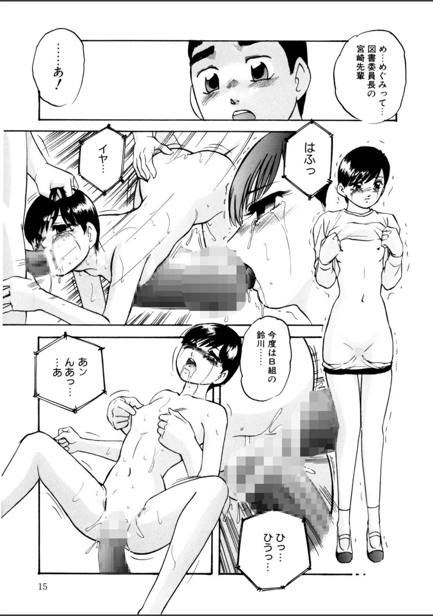 「舐めまわして」（上総志摩） 試し読み 14ページ目
