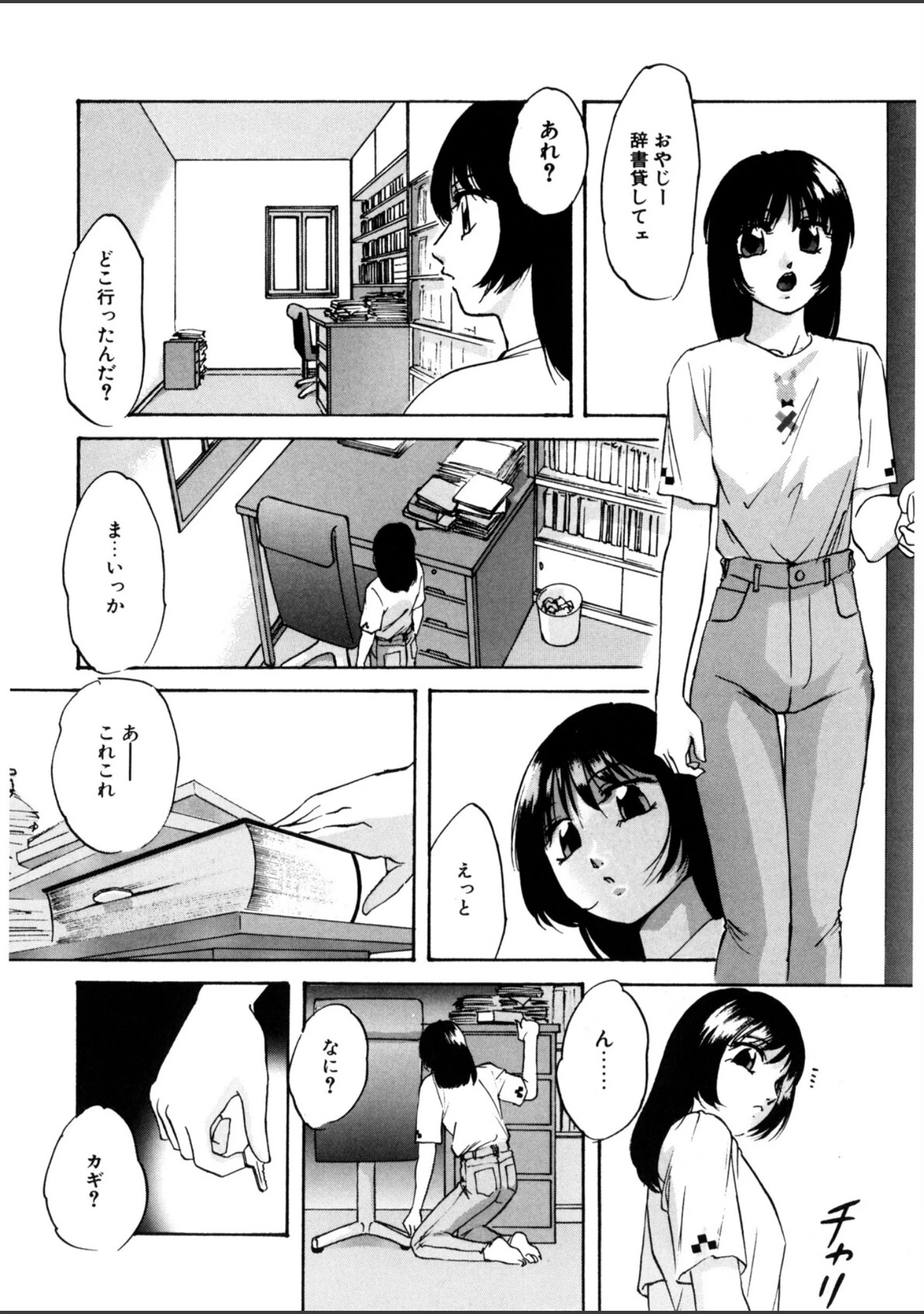 「舐めまわして」（上総志摩） 試し読み 5ページ目