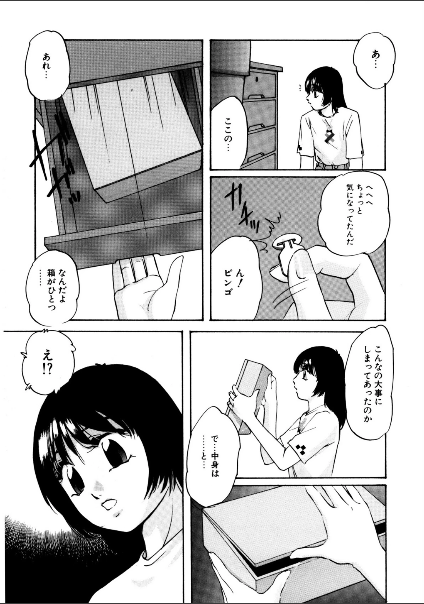 「舐めまわして」（上総志摩） 試し読み 6ページ目