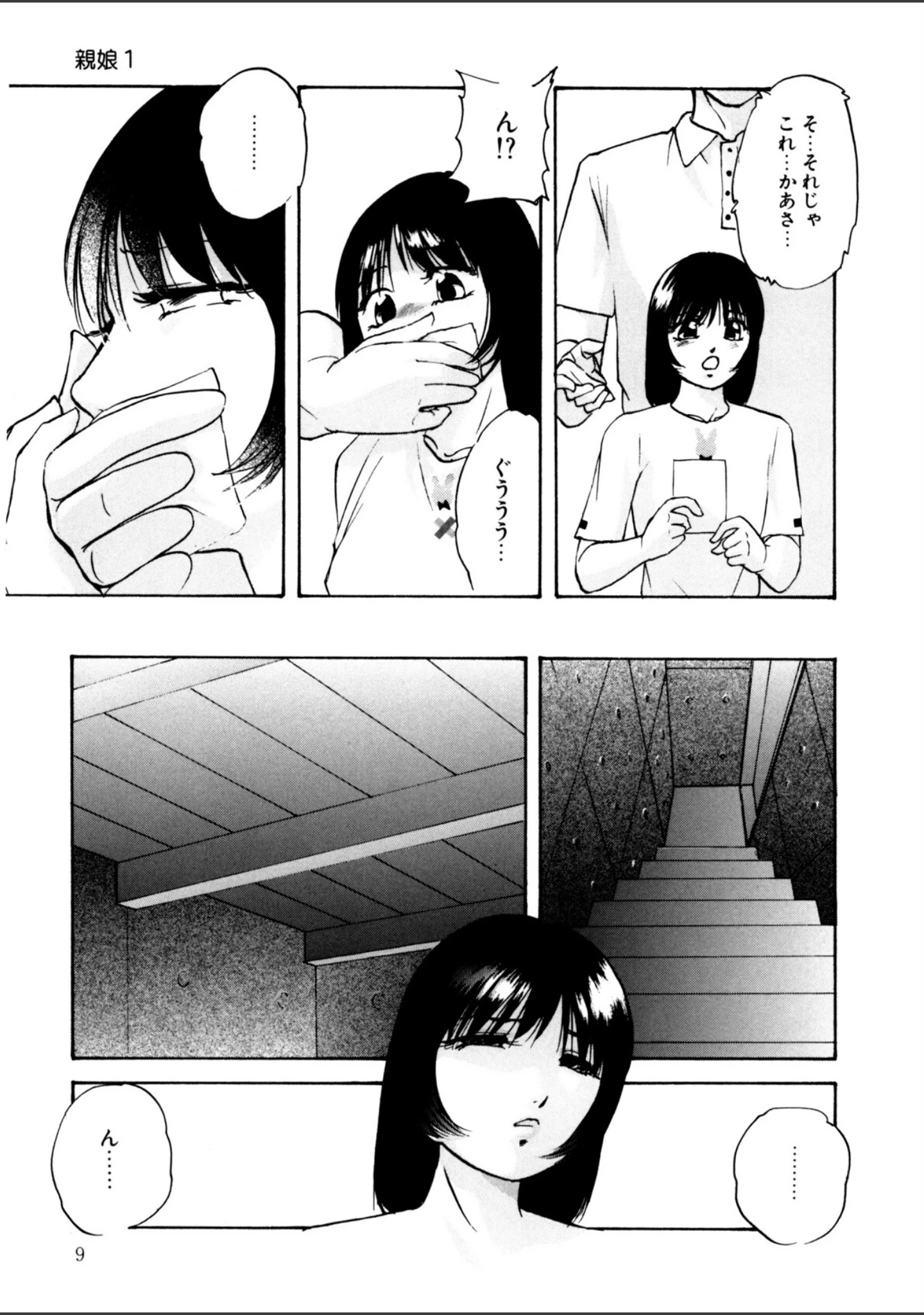 「舐めまわして」（上総志摩） 試し読み 8ページ目