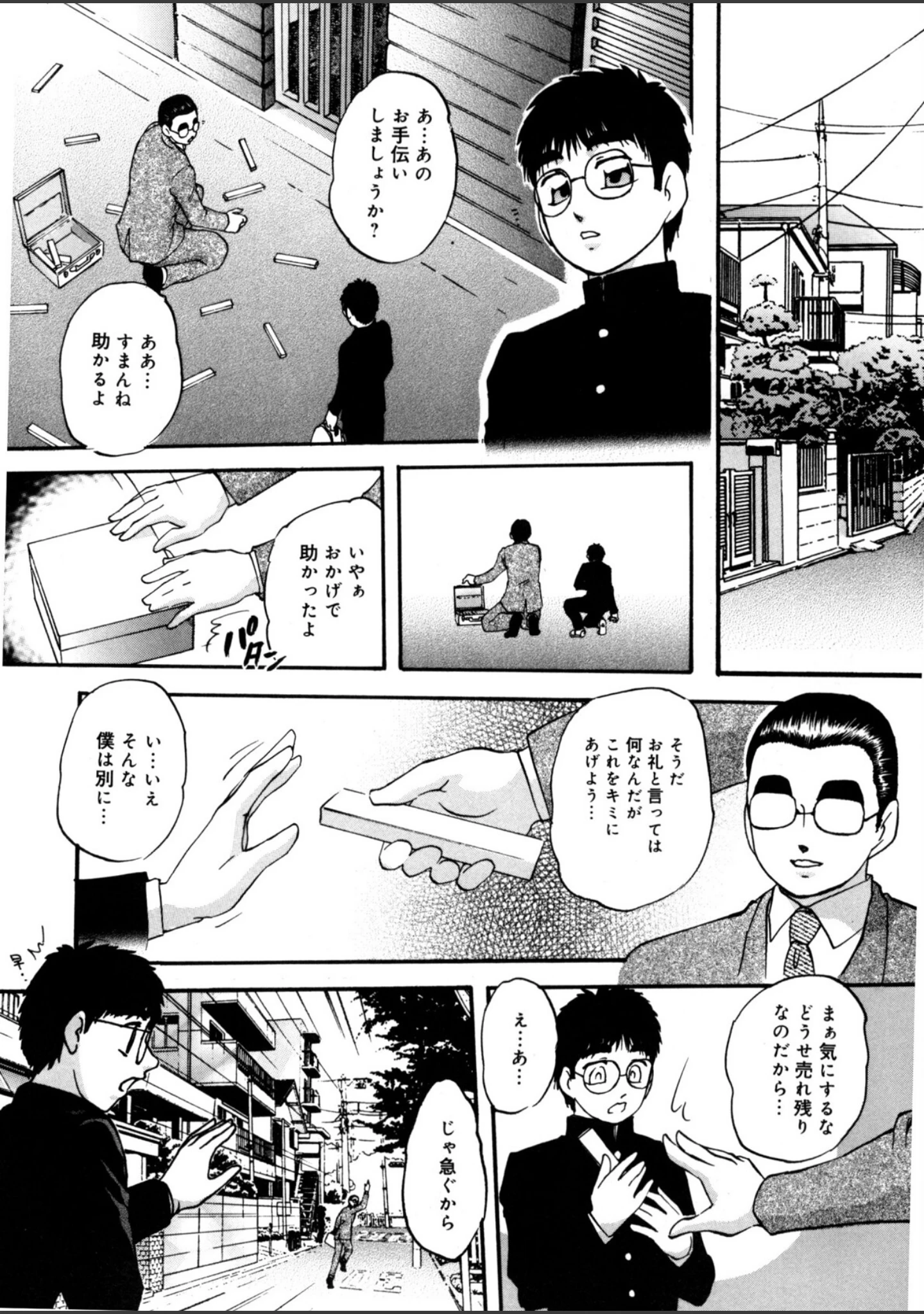「輪〜声・操作」（上総志摩） 試し読み 9ページ目