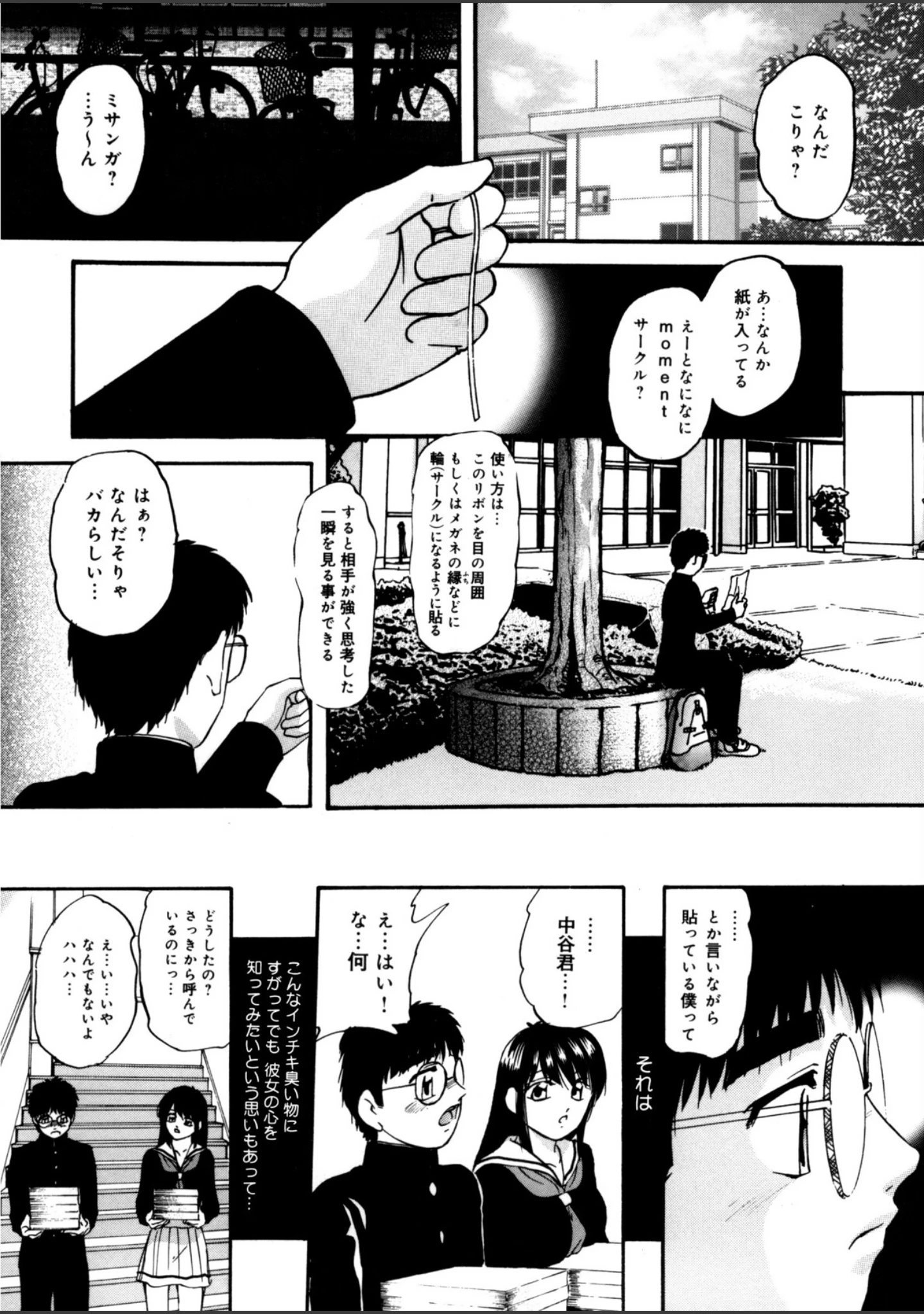 「輪〜声・操作」（上総志摩） 試し読み 10ページ目