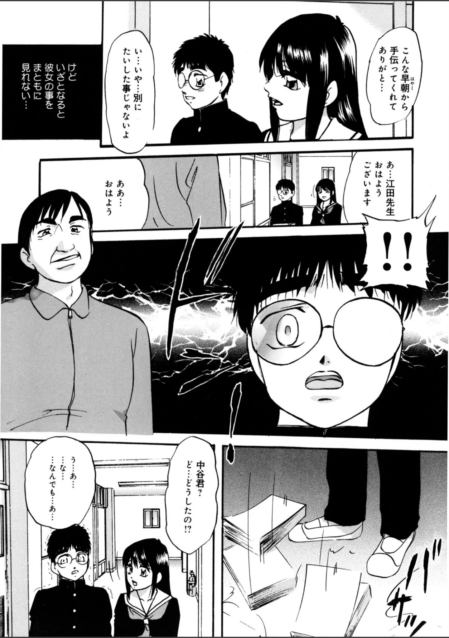 「輪〜声・操作」（上総志摩） 試し読み 11ページ目