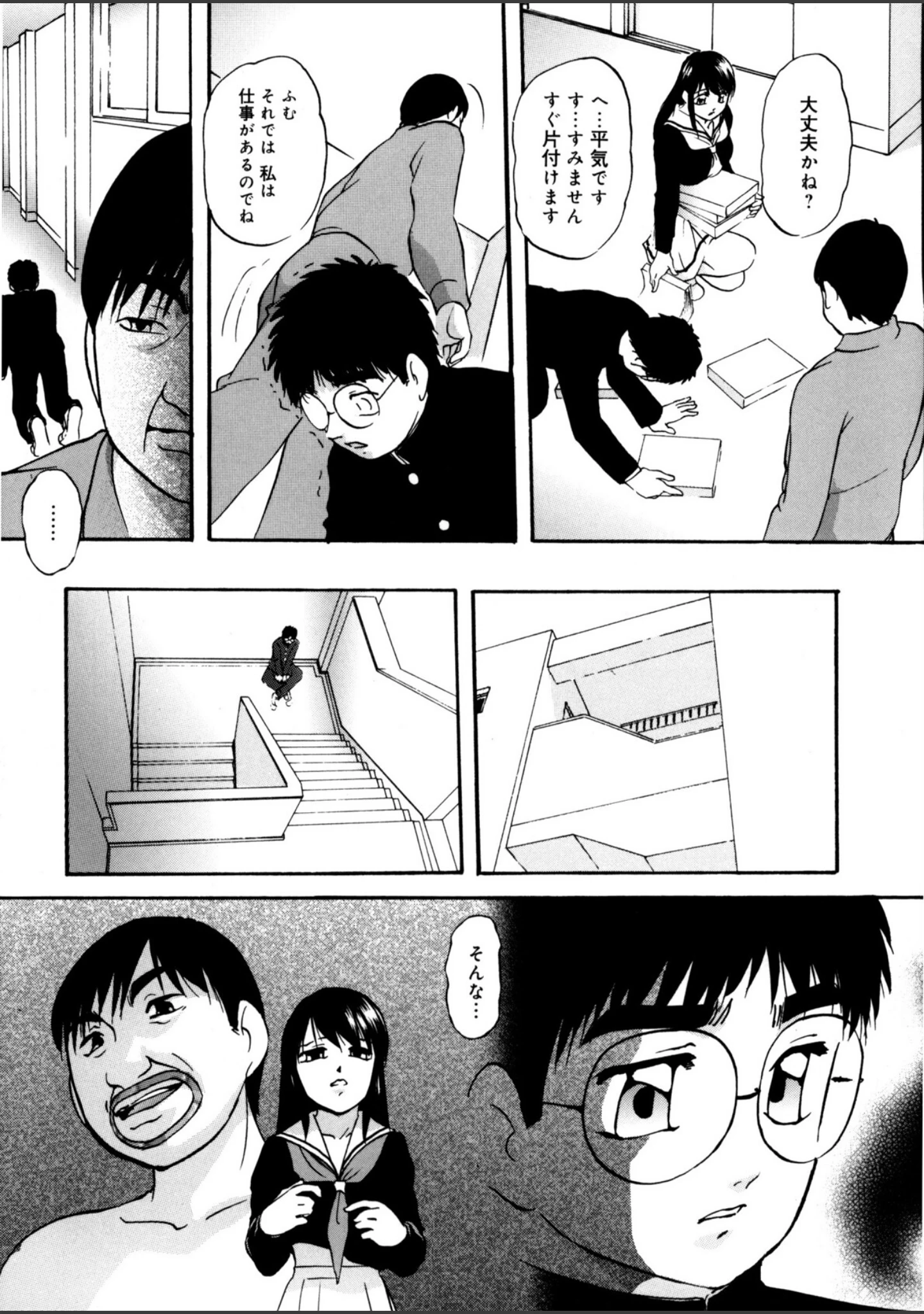 「輪〜声・操作」（上総志摩） 試し読み 12ページ目